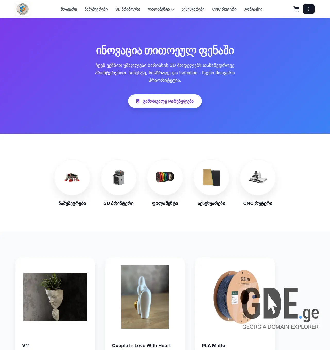 Screenshot of the site formio.ge at 2026-04-09