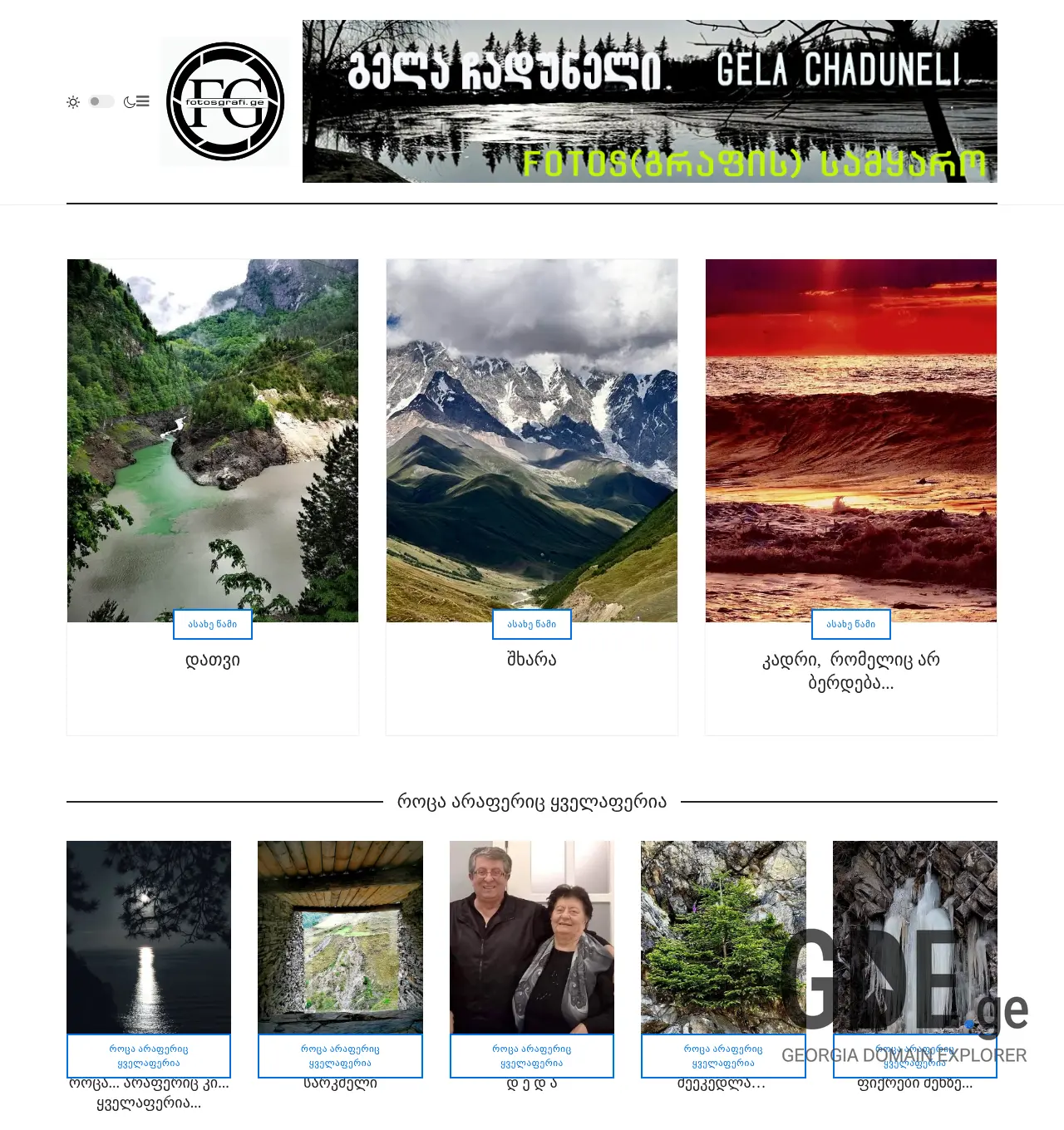 Screenshot of the site fotosgrafi.ge at 2026-06-27