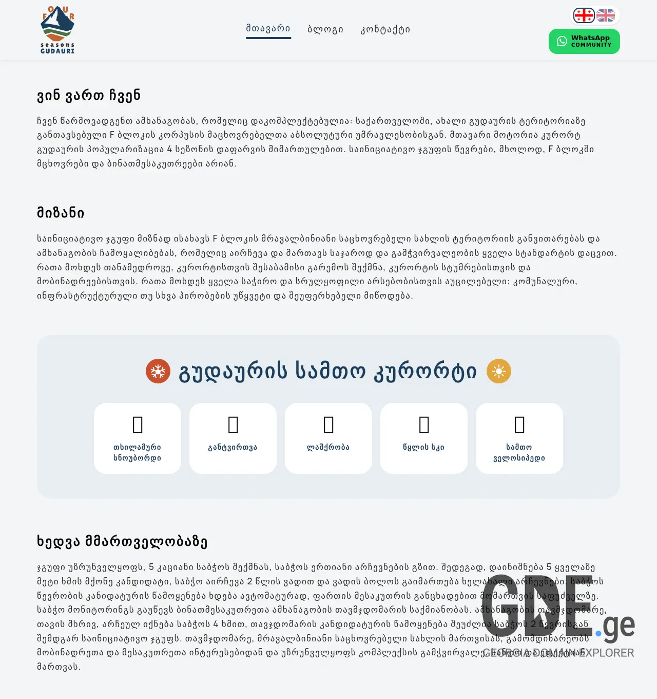 Screenshot of the site fourseasonsgudauri.ge at 2026-04-15