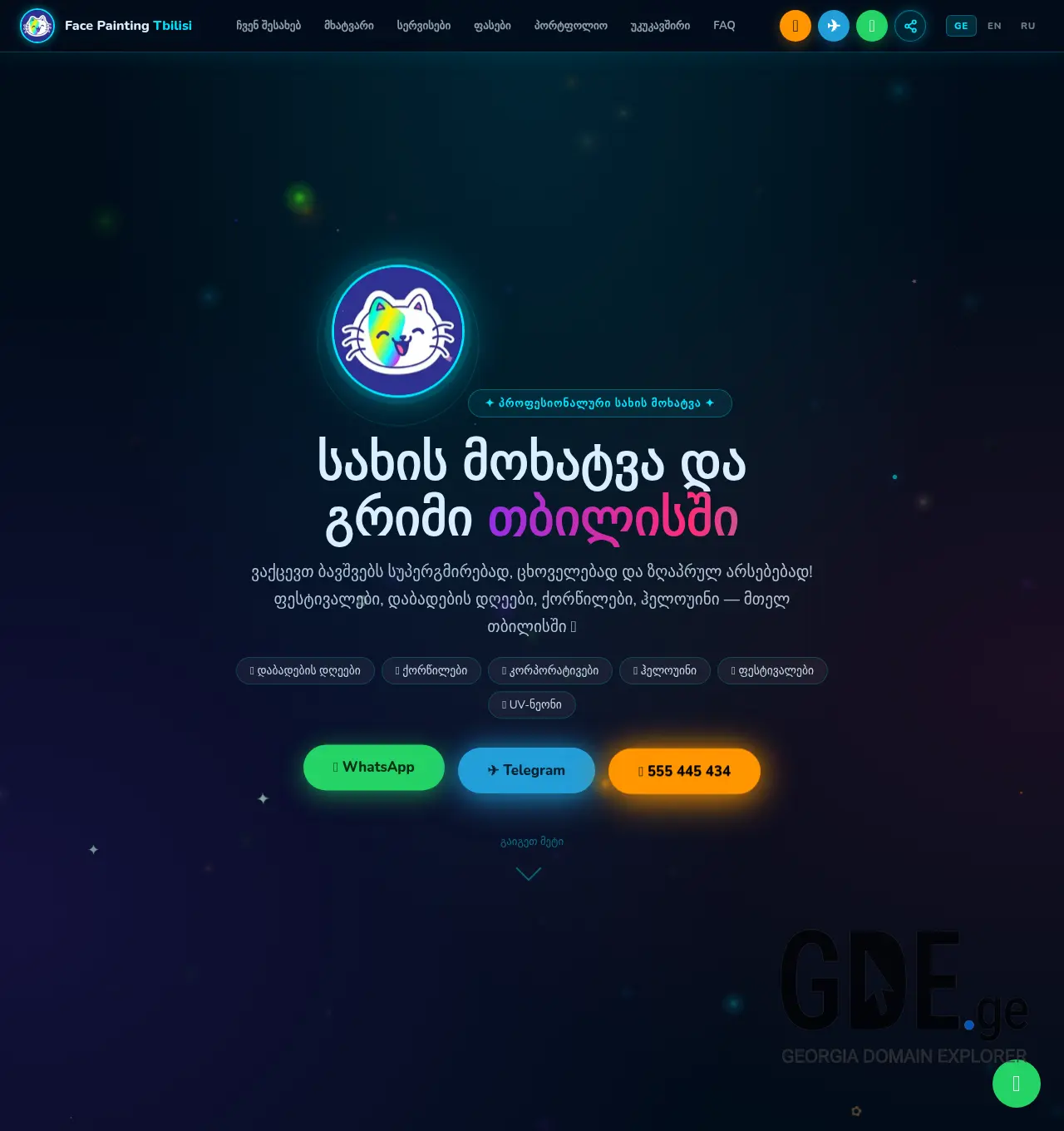 Screenshot of the site fpt.ge at 2026-05-14