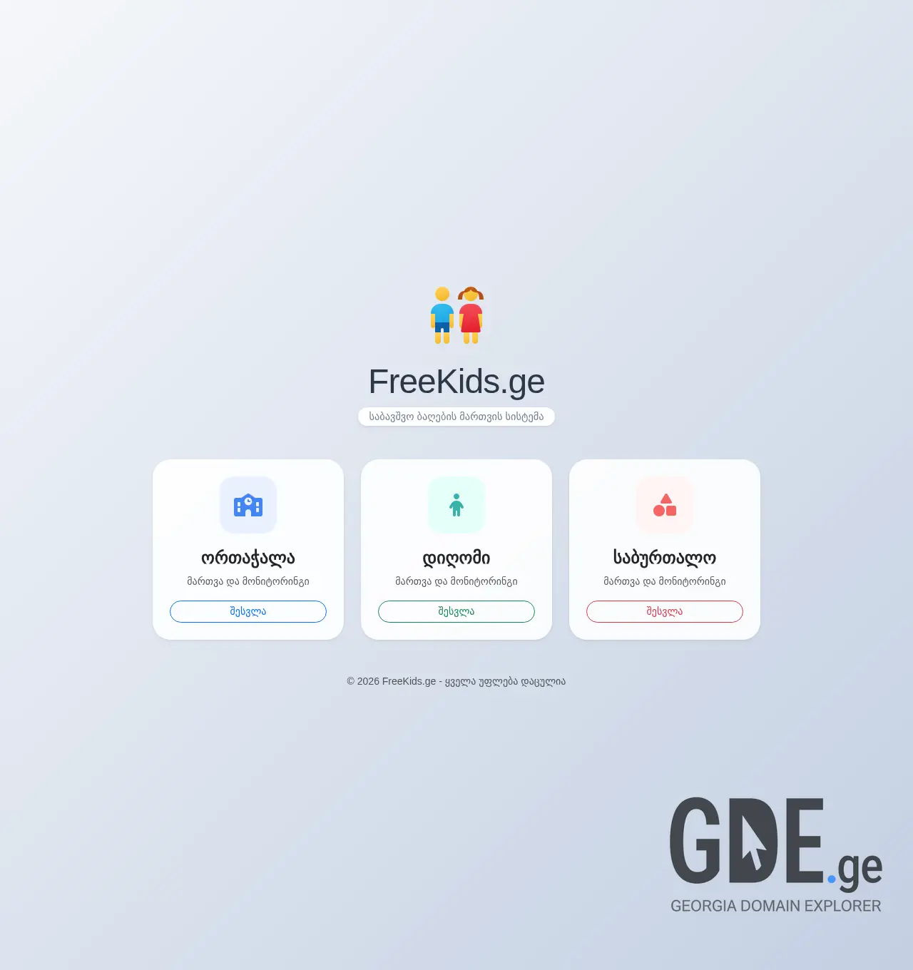 Screenshot of the site freekids.ge at 2026-05-14