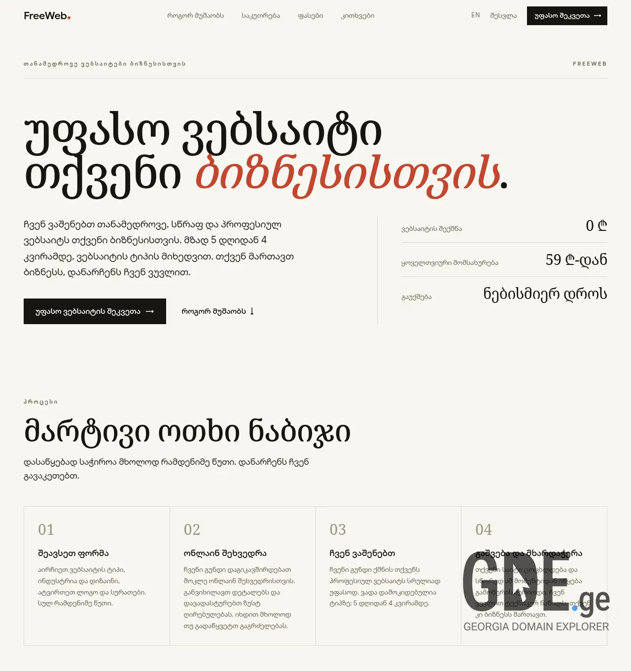 Screenshot of the site freeweb.ge at 2026-06-14