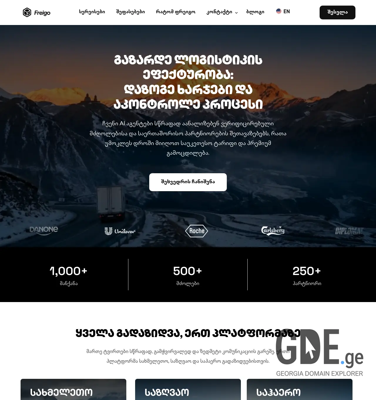 Screenshot of the site freigo.ge at 2026-07-27