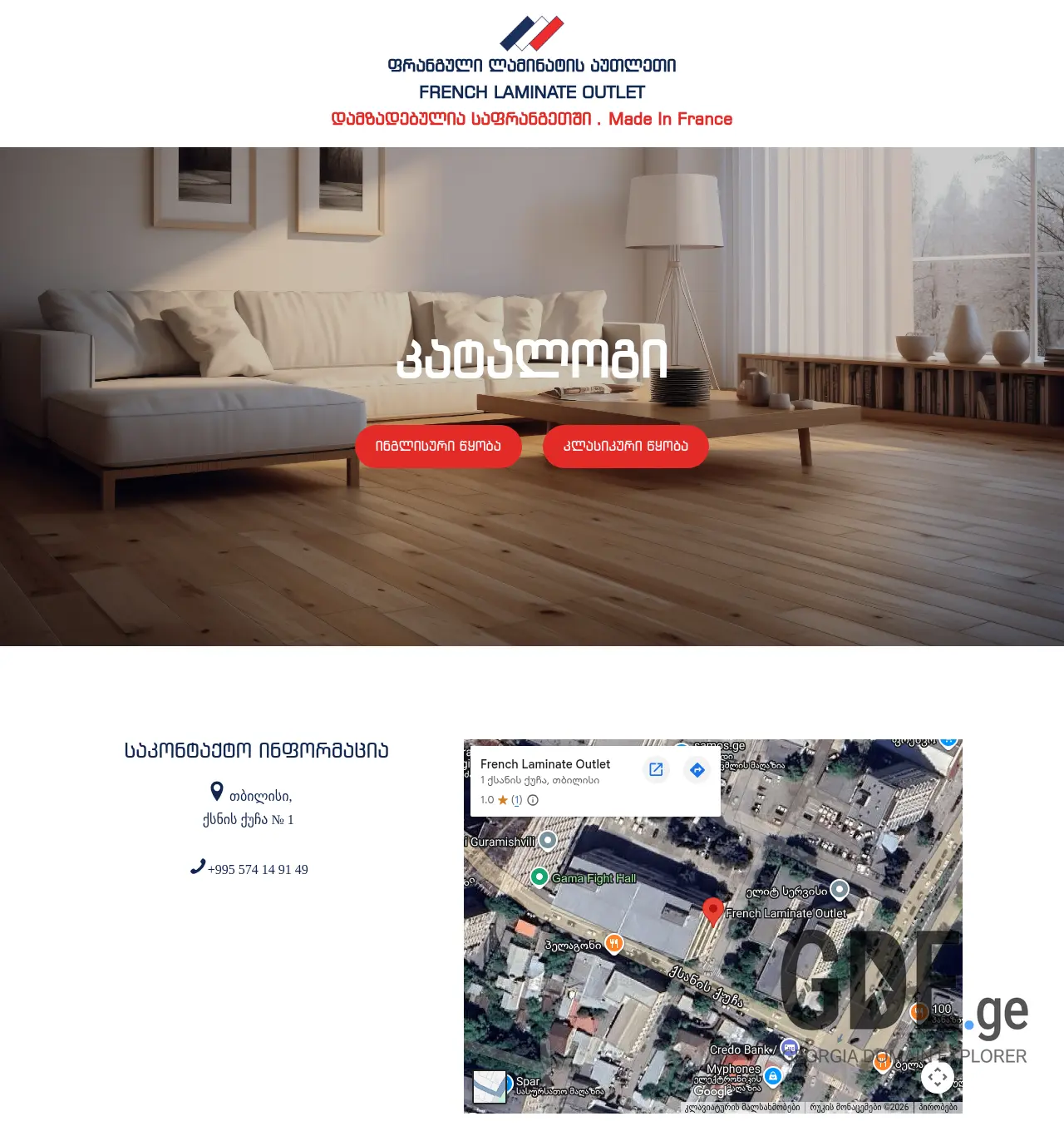 Screenshot of the site frenchfloors.ge at 2026-04-30
