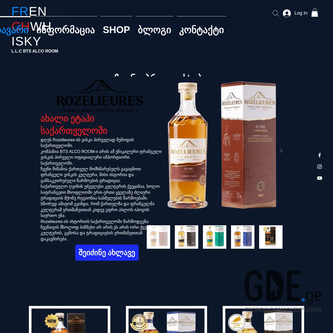 Screenshot of the site frenchwhisky.ge at 2026-03-15
