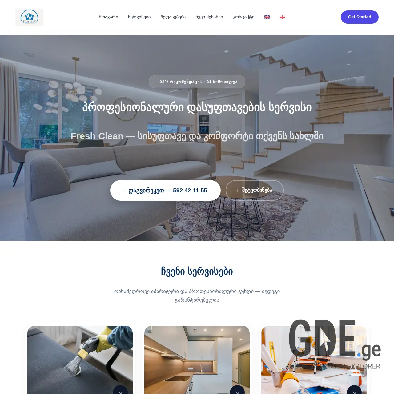 Screenshot of the site fresh-clean.ge at 2026-03-17