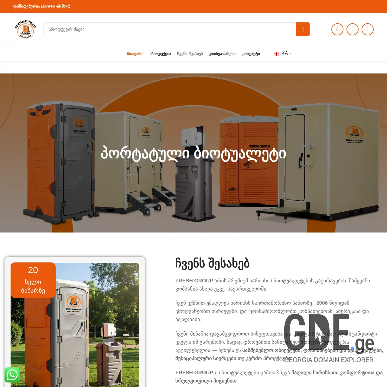 Screenshot of the site freshgroup.ge at 2026-04-02