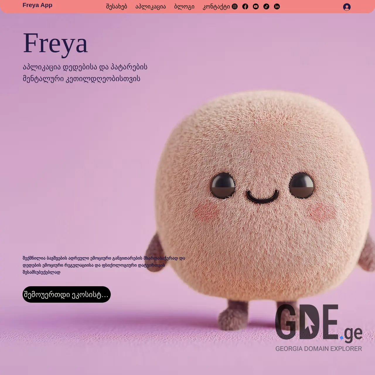 Screenshot of the site freya.ge at 2026-03-25