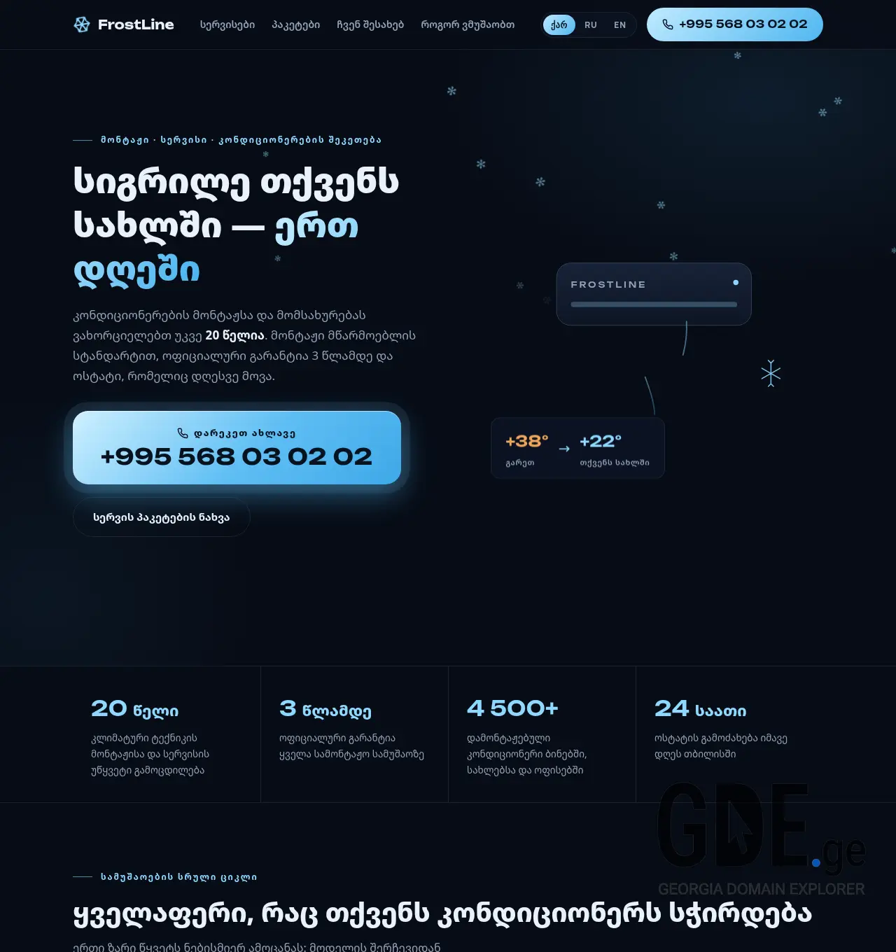 Screenshot of the site frostline.ge at 2026-07-06
