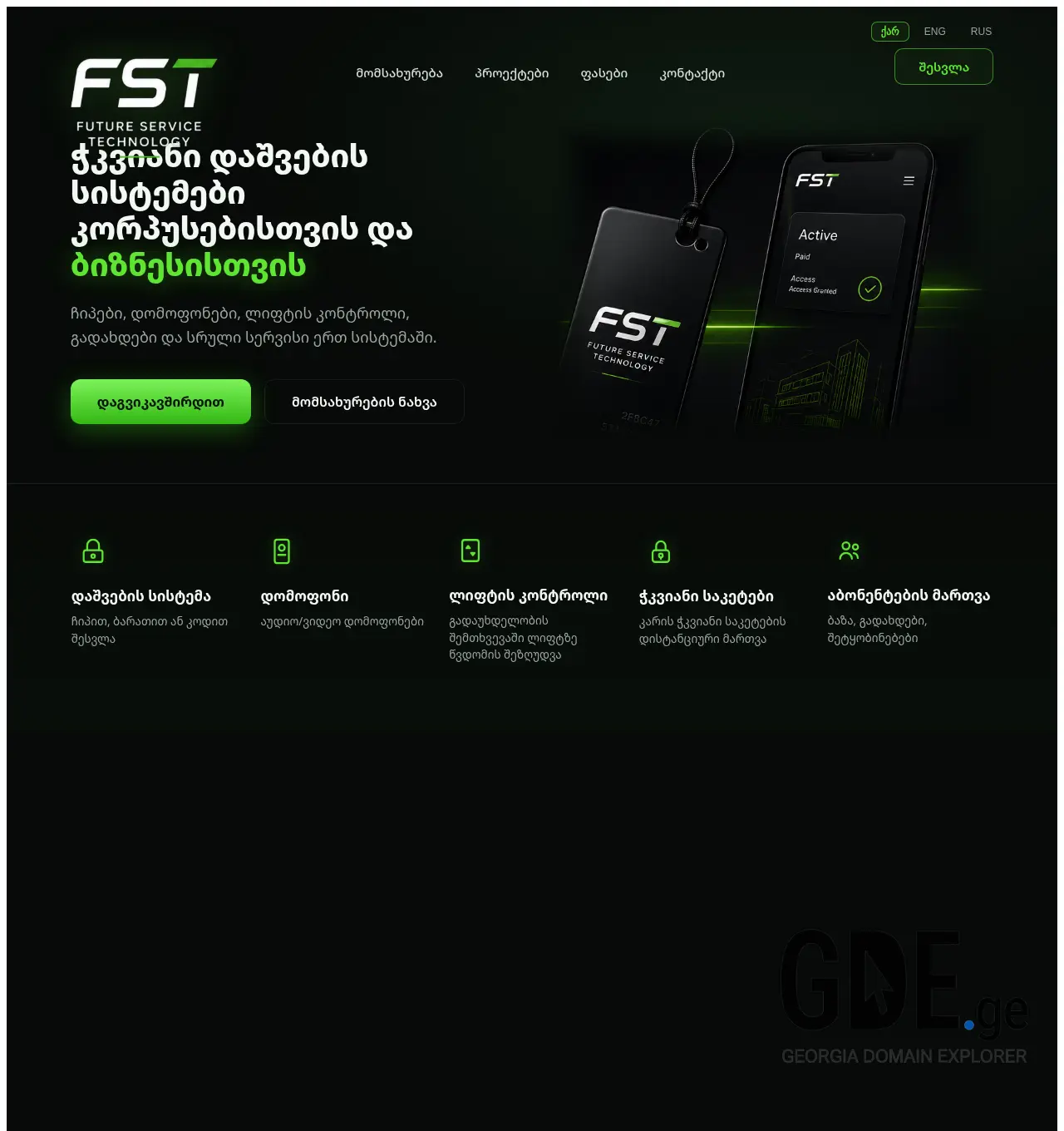 Screenshot of the site fst.ge at 2026-06-16