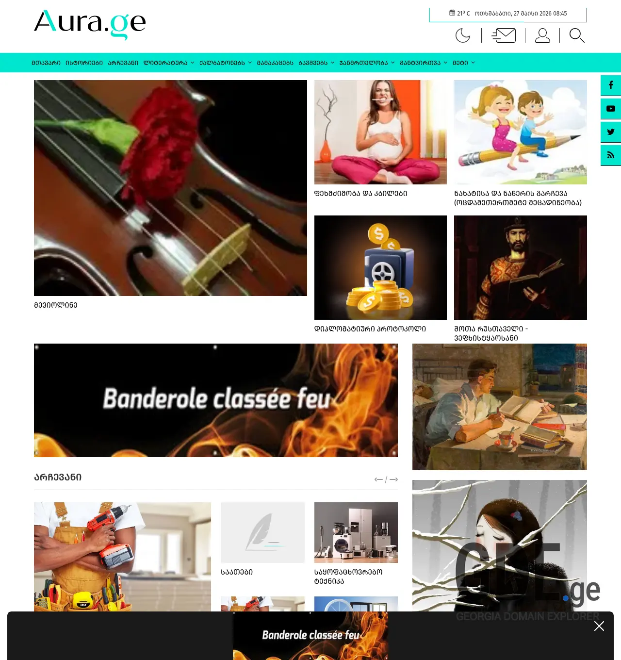 Screenshot of the site ftest.ge at 2026-05-27