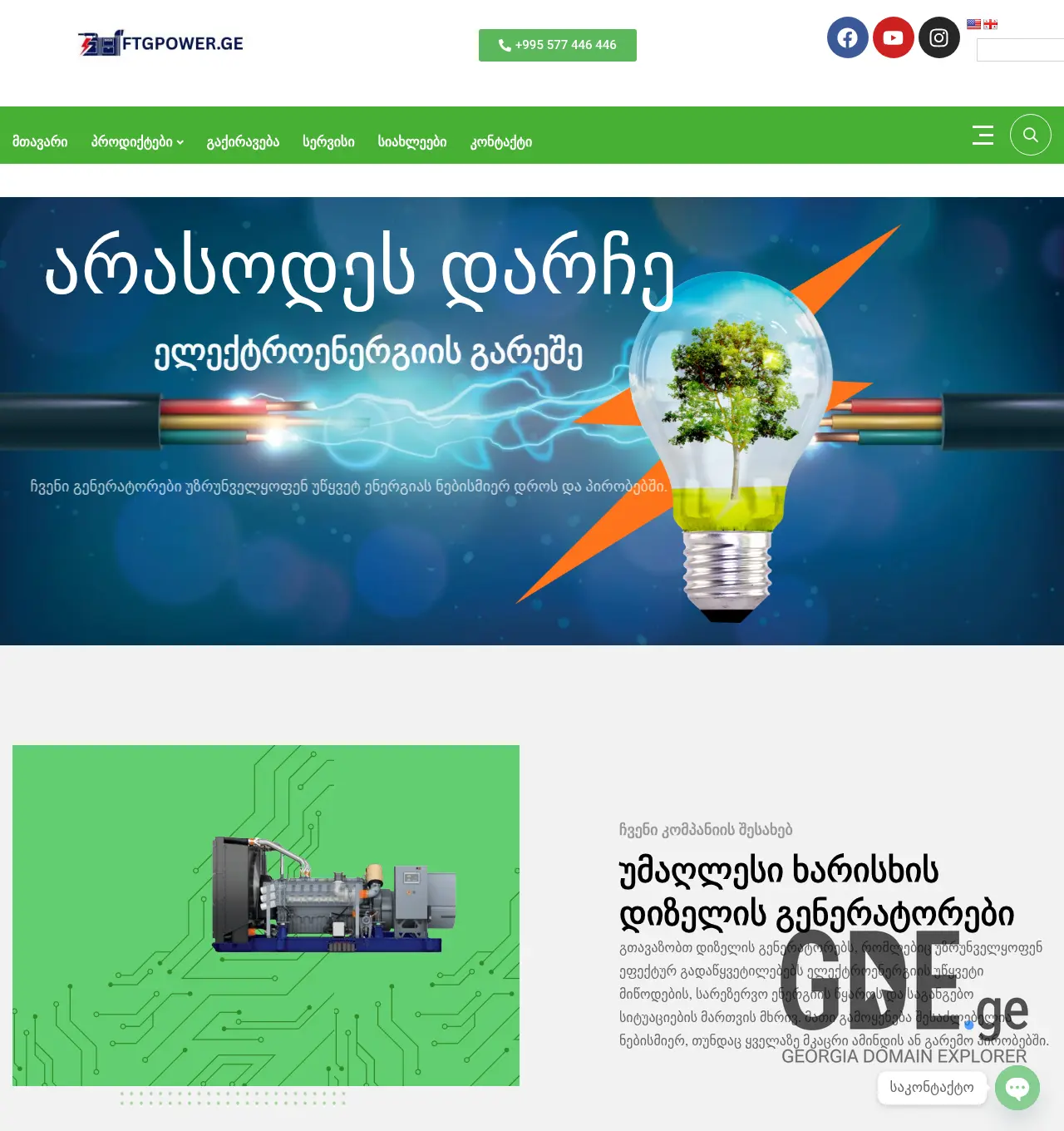 Screenshot of the site ftgpower.ge at 2026-05-14