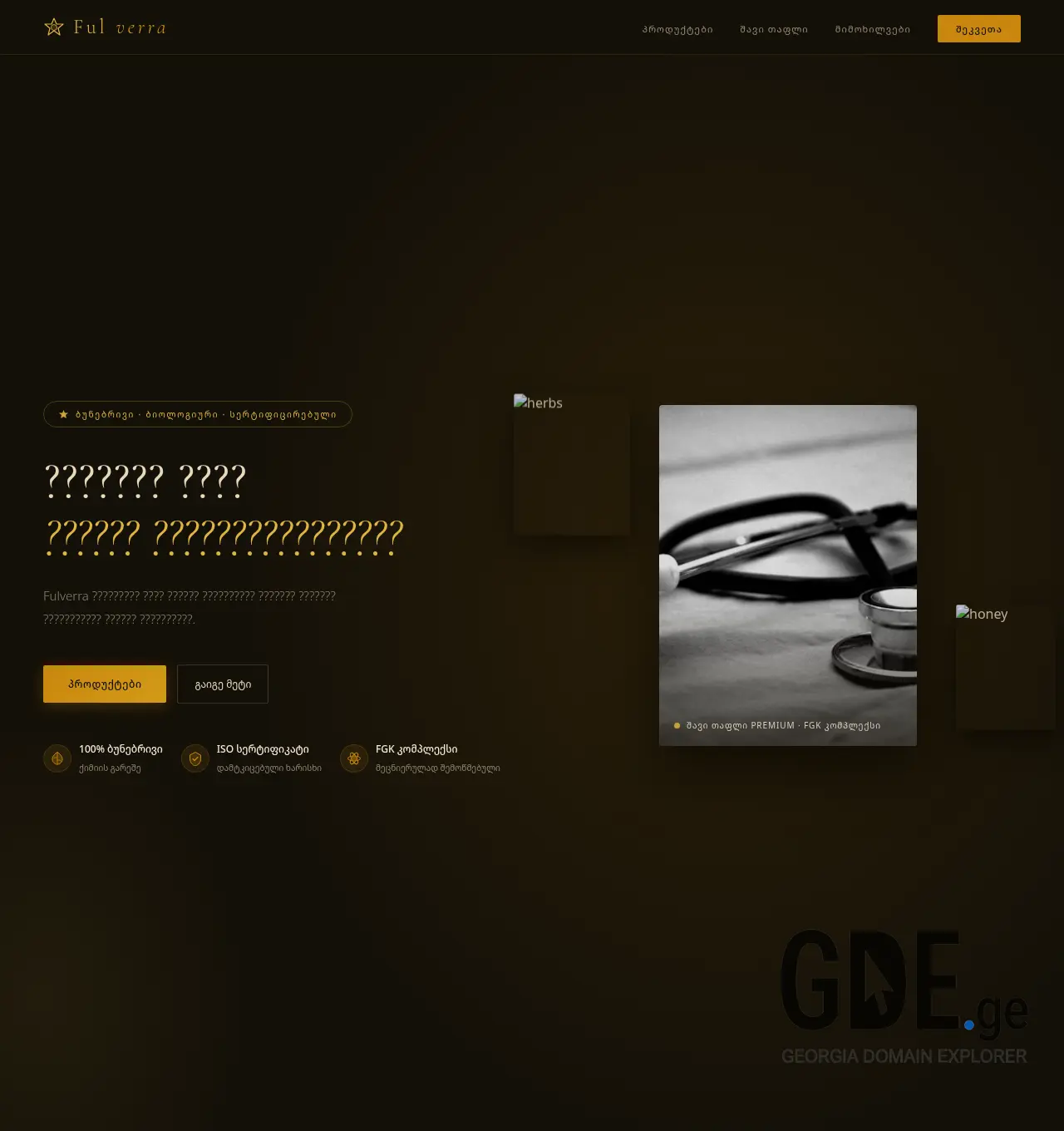 Screenshot of the site fulverra.ge at 2026-04-06