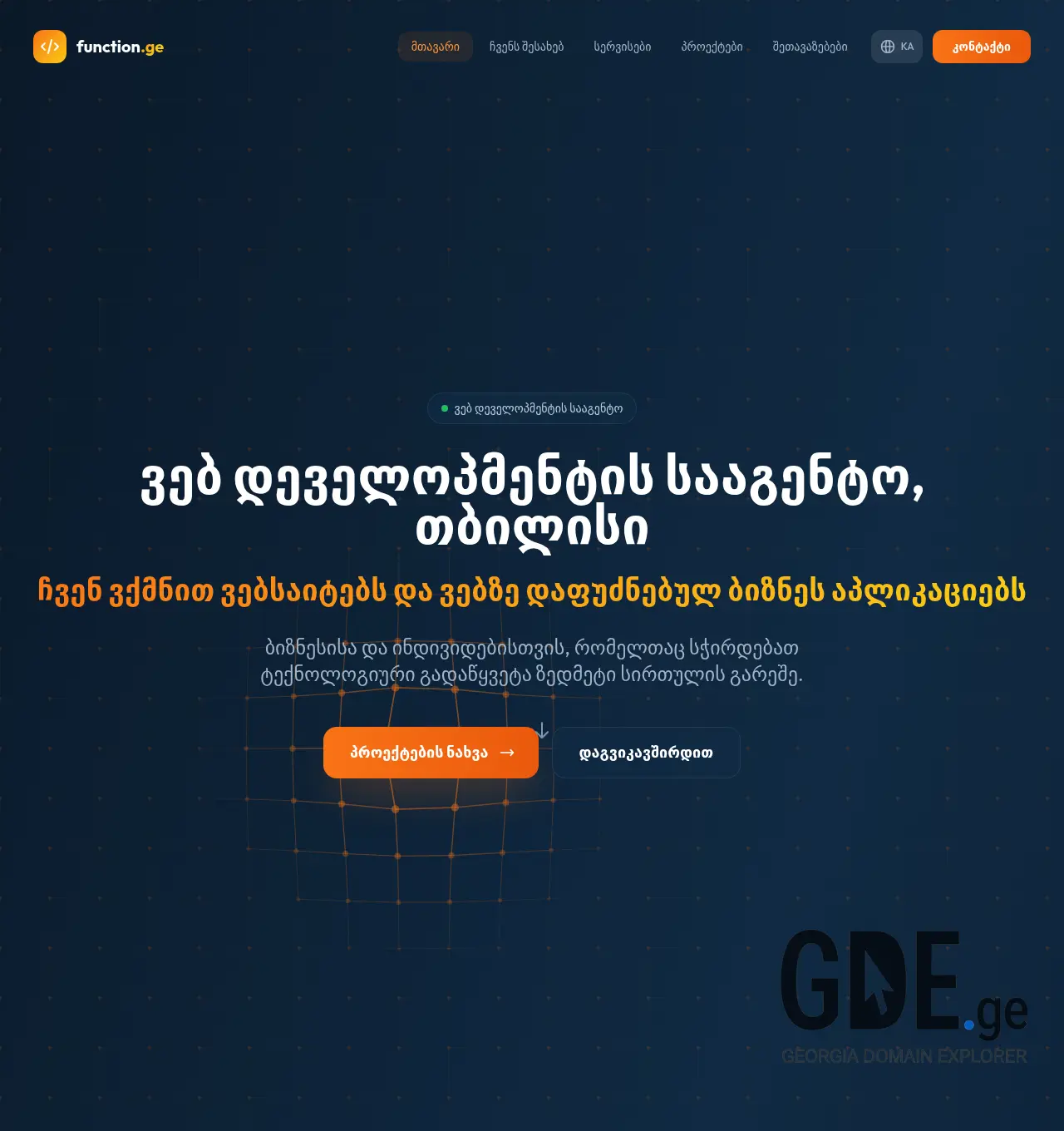 Screenshot of the site function.ge at 2026-06-01