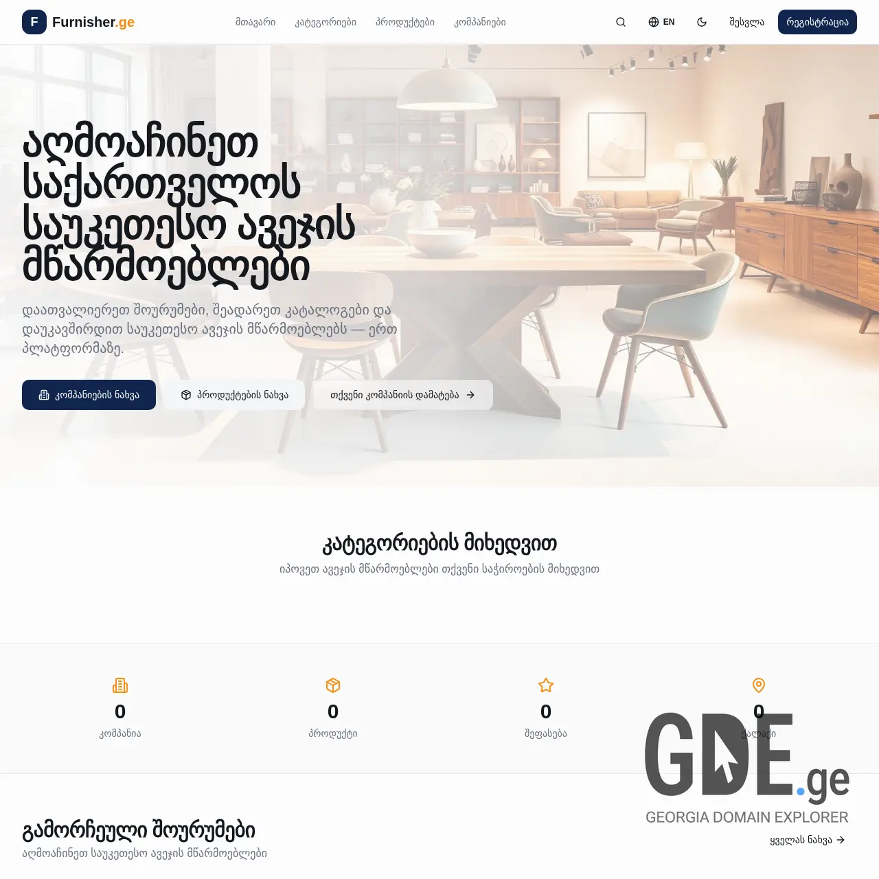 Screenshot of the site furnisher.ge at 2026-03-30