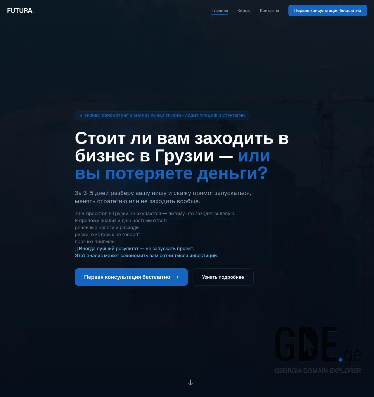 Screenshot of the site futura.ge at 2026-05-09