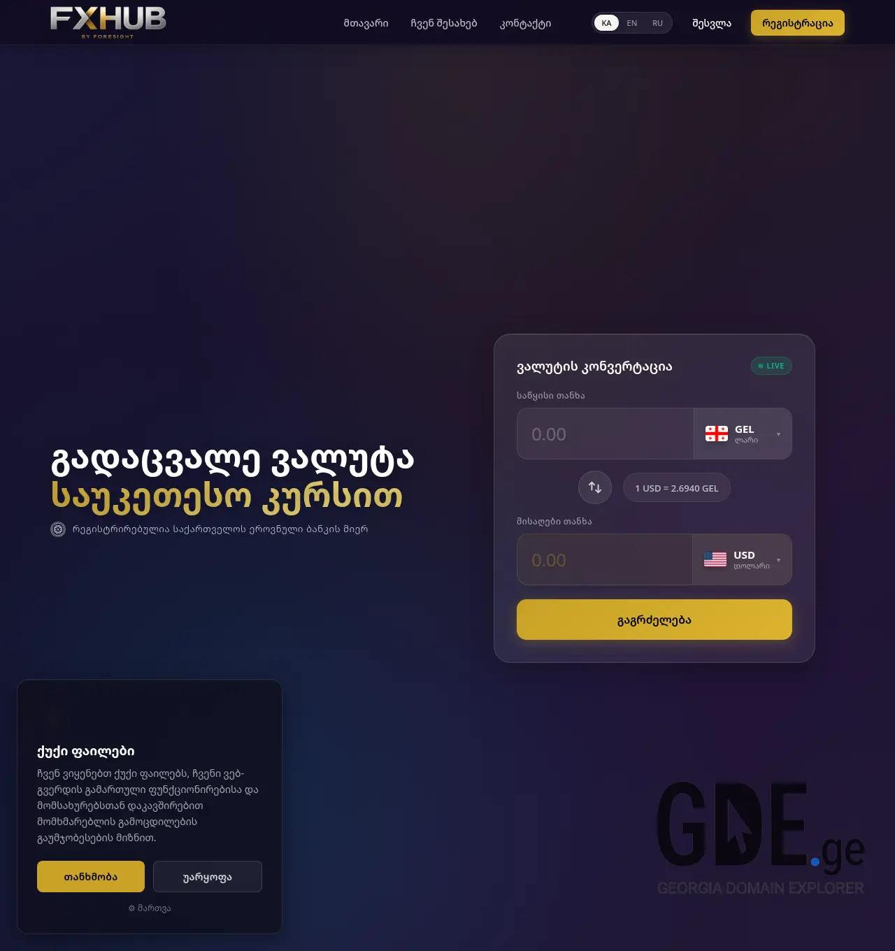 Screenshot of the site fxhub.ge at 2026-04-23