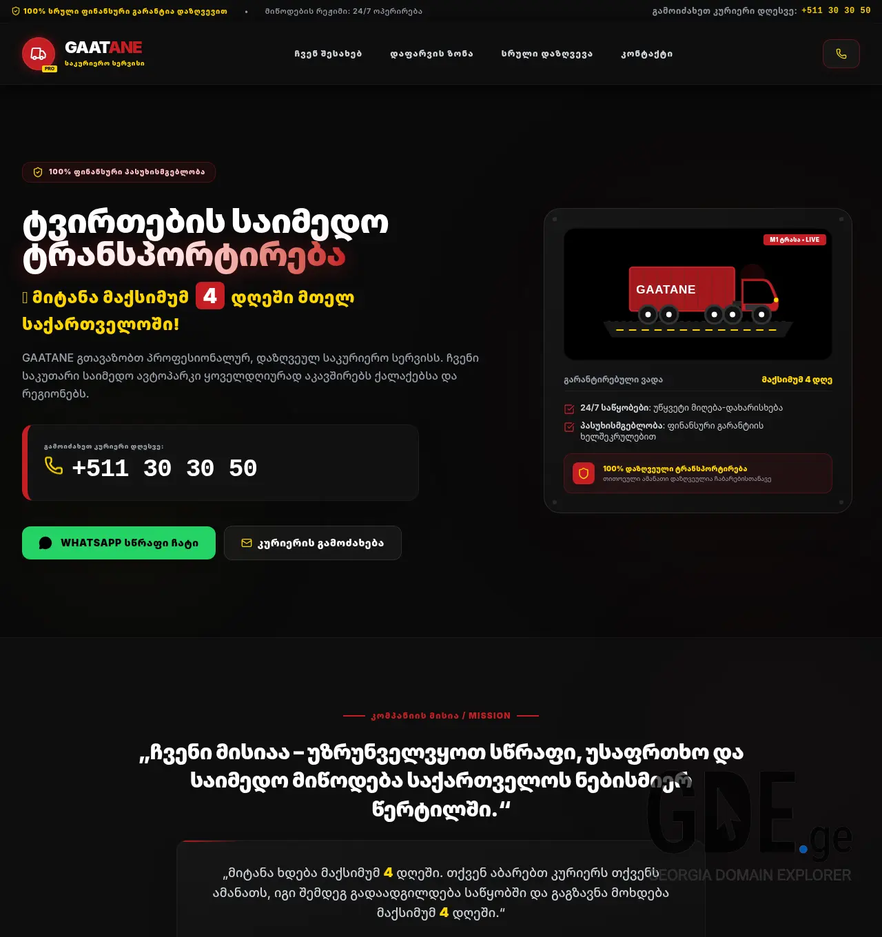 Screenshot of the site gaatane.ge at 2026-07-25
