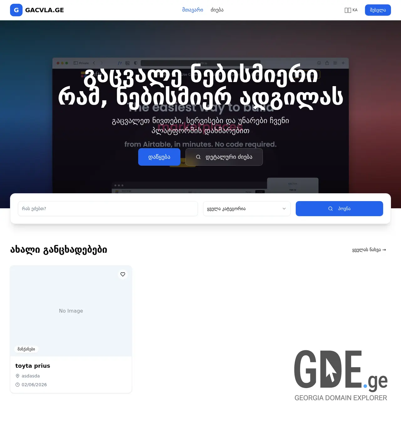 Screenshot of the site gacvla.ge at 2026-06-03