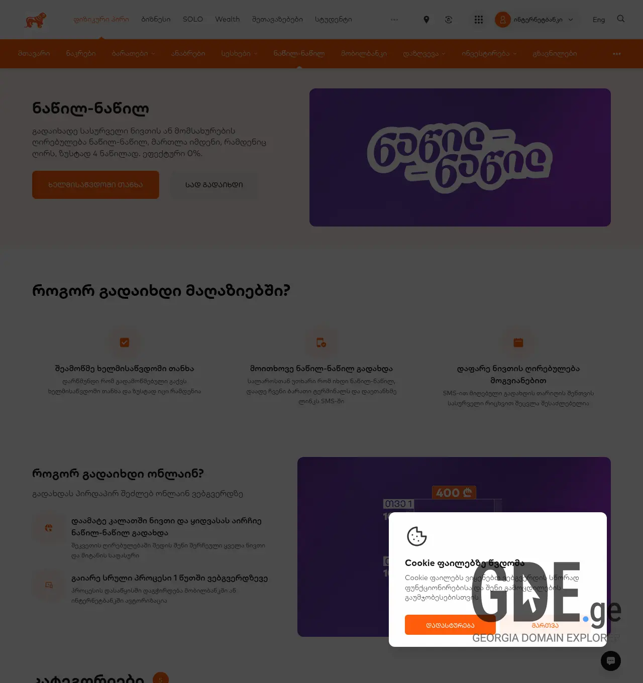 Screenshot of the site gadanatsileba.ge at 2026-07-05
