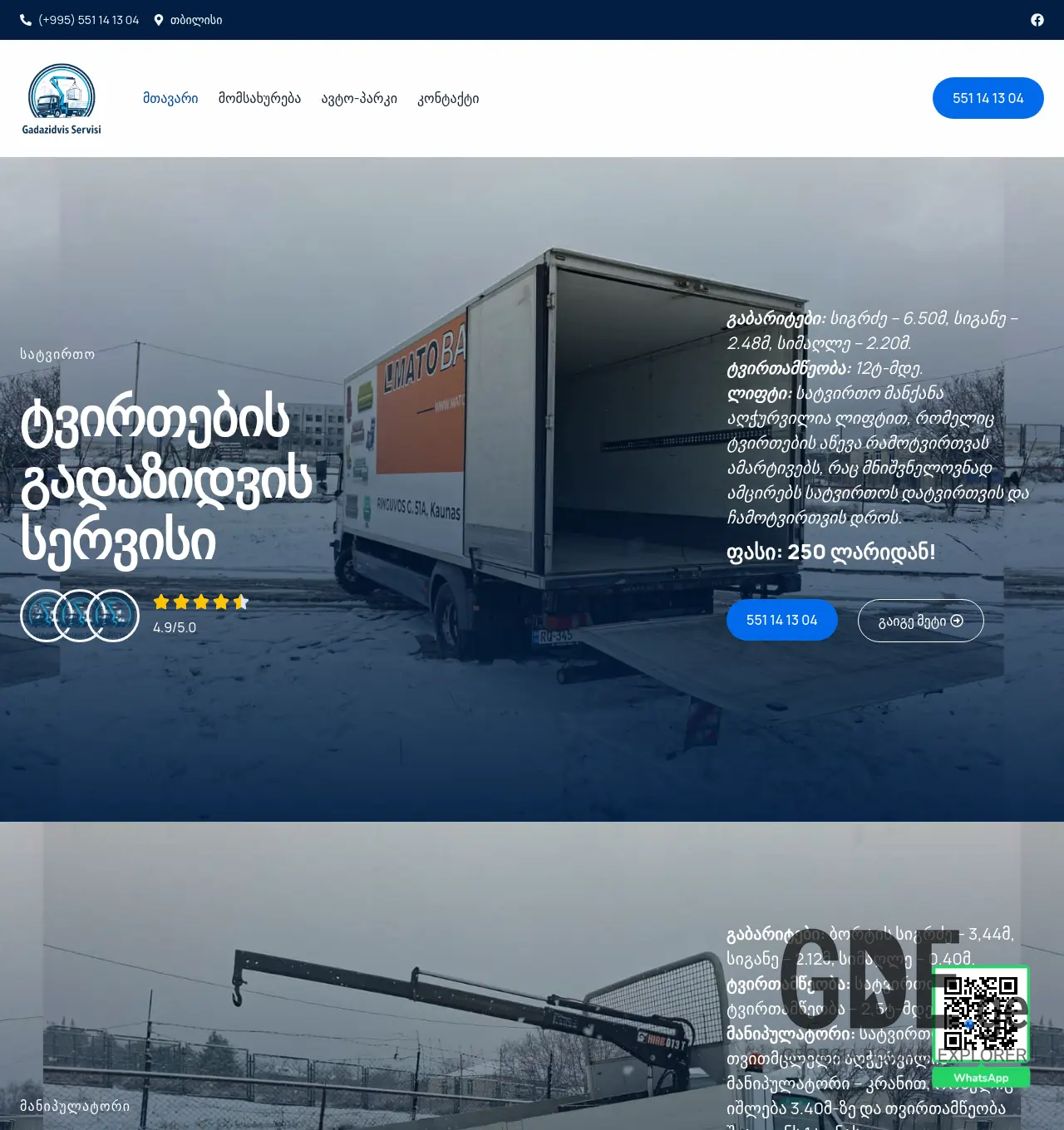 Screenshot of the site gadazidvisservisi.ge at 2026-07-10