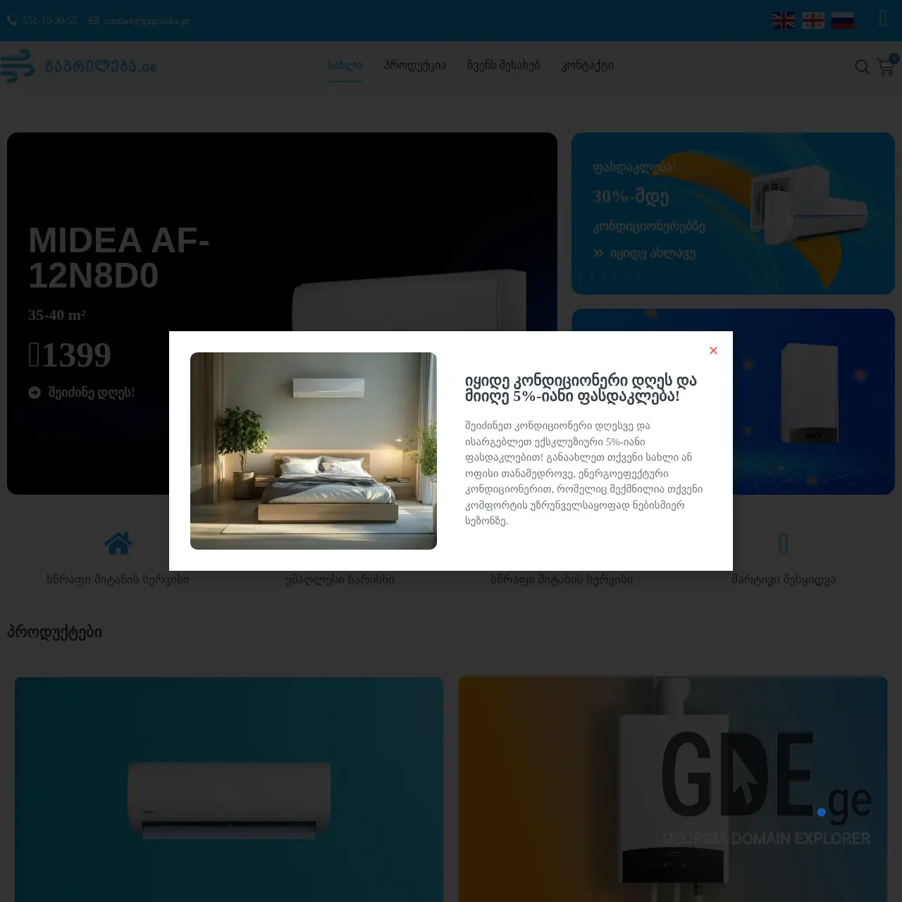 Screenshot of the site gagrileba.ge at 2026-03-26