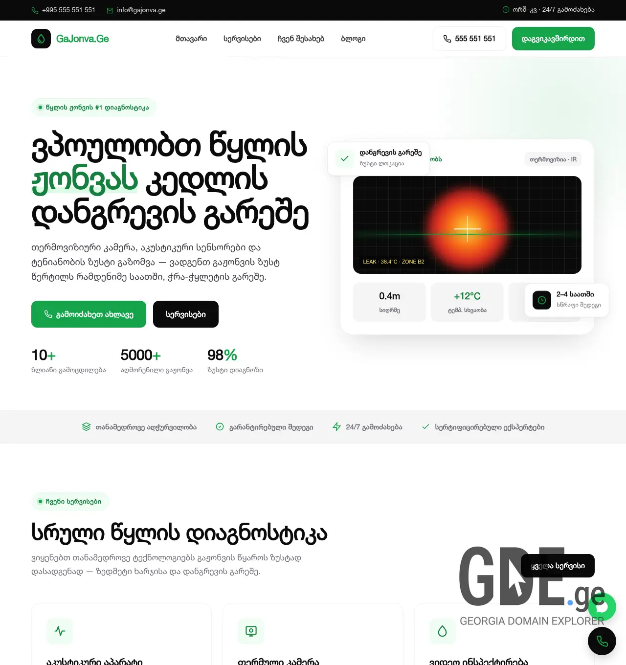 Screenshot of the site gajonva.ge at 2026-05-28