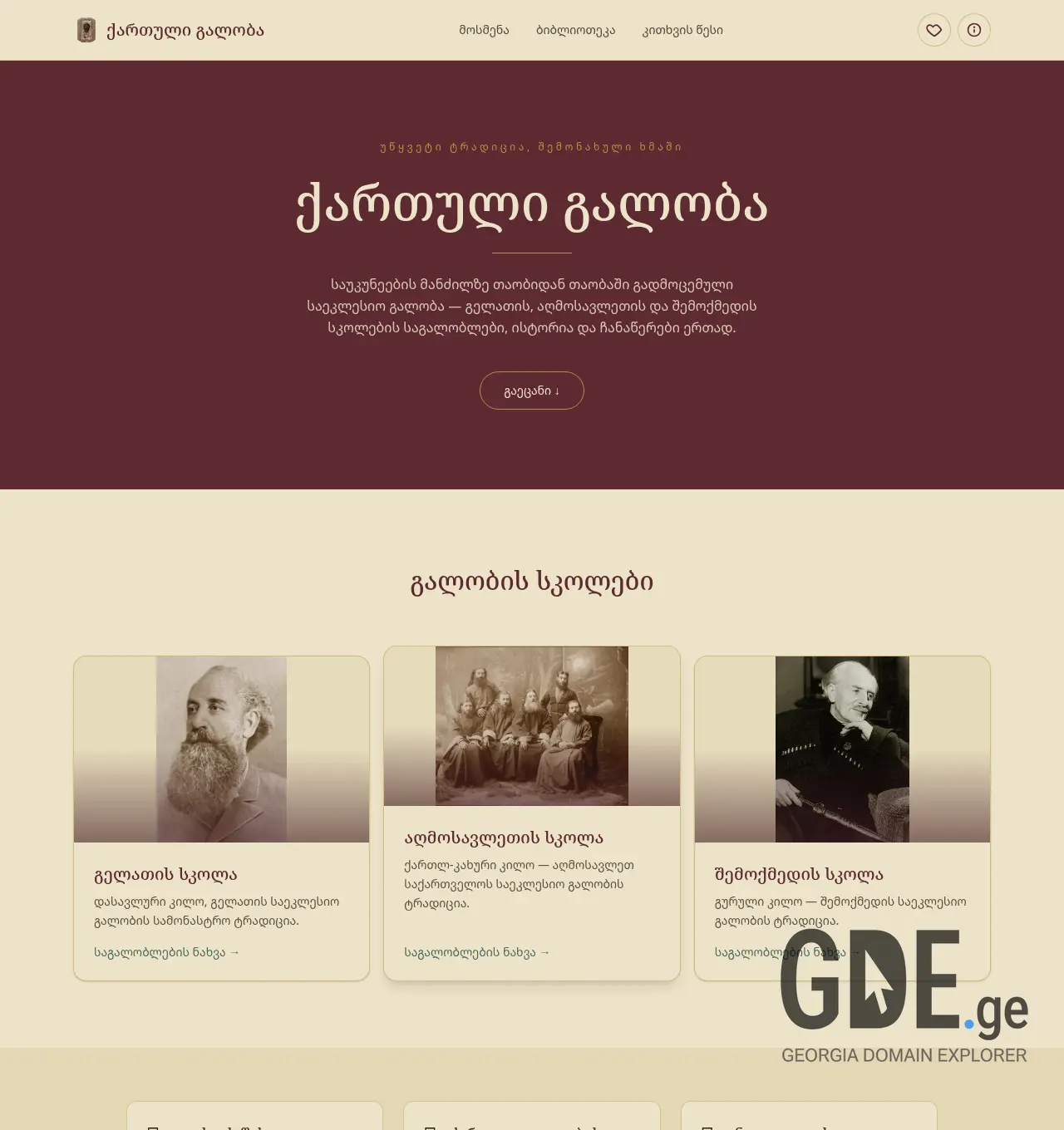 Screenshot of the site galobani.ge at 2026-07-10