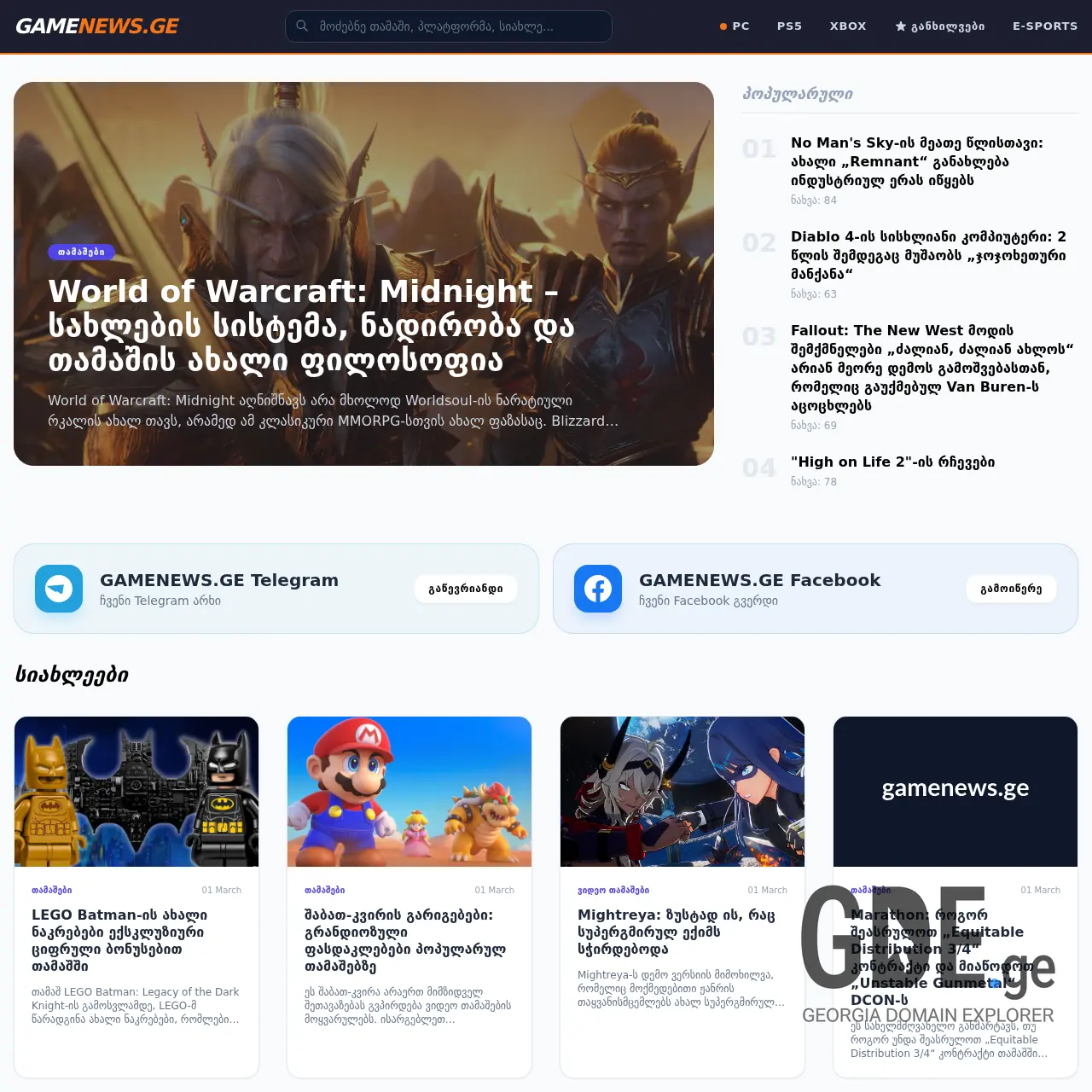 Screenshot of the site gamenews.ge at 2026-03-25