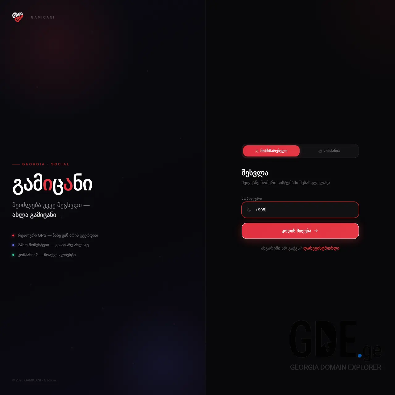 Screenshot of the site gamicani.ge at 2026-03-26