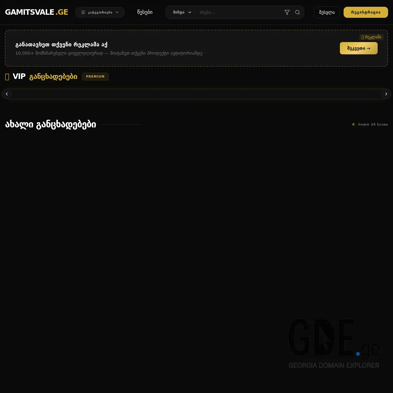 Screenshot of the site gamitsvale.ge at 2026-03-07