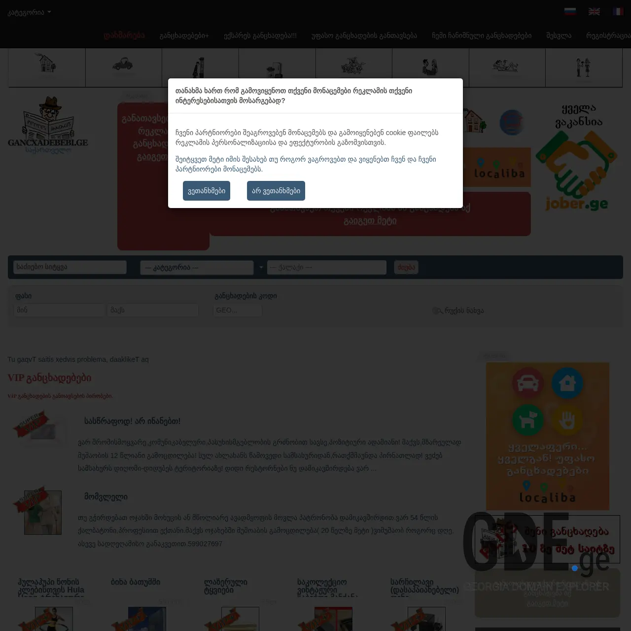 Screenshot of the site gancxadebebi-plus.ge at 2026-03-01