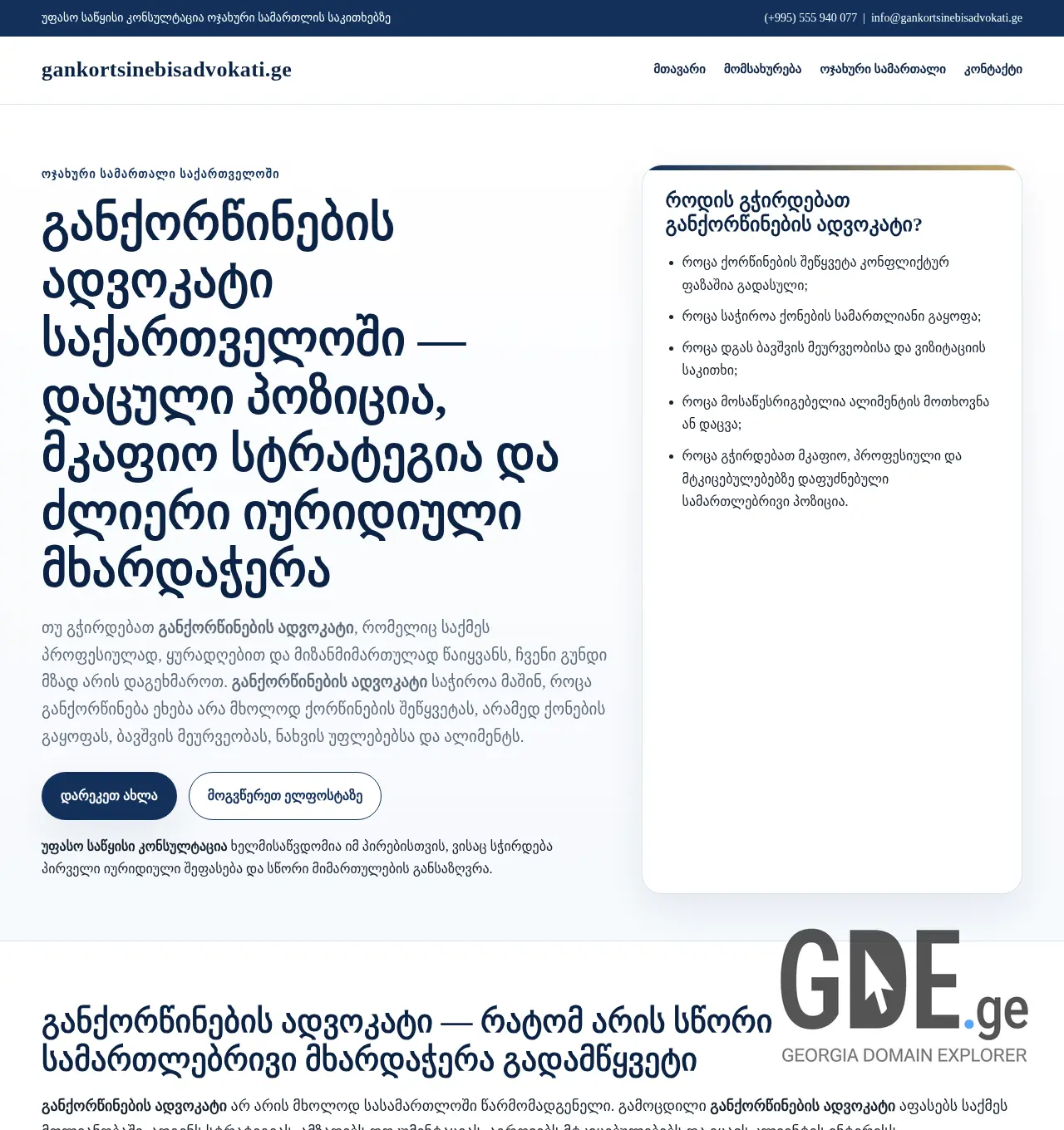 Screenshot of the site gankortsinebisadvokati.ge at 2026-05-09