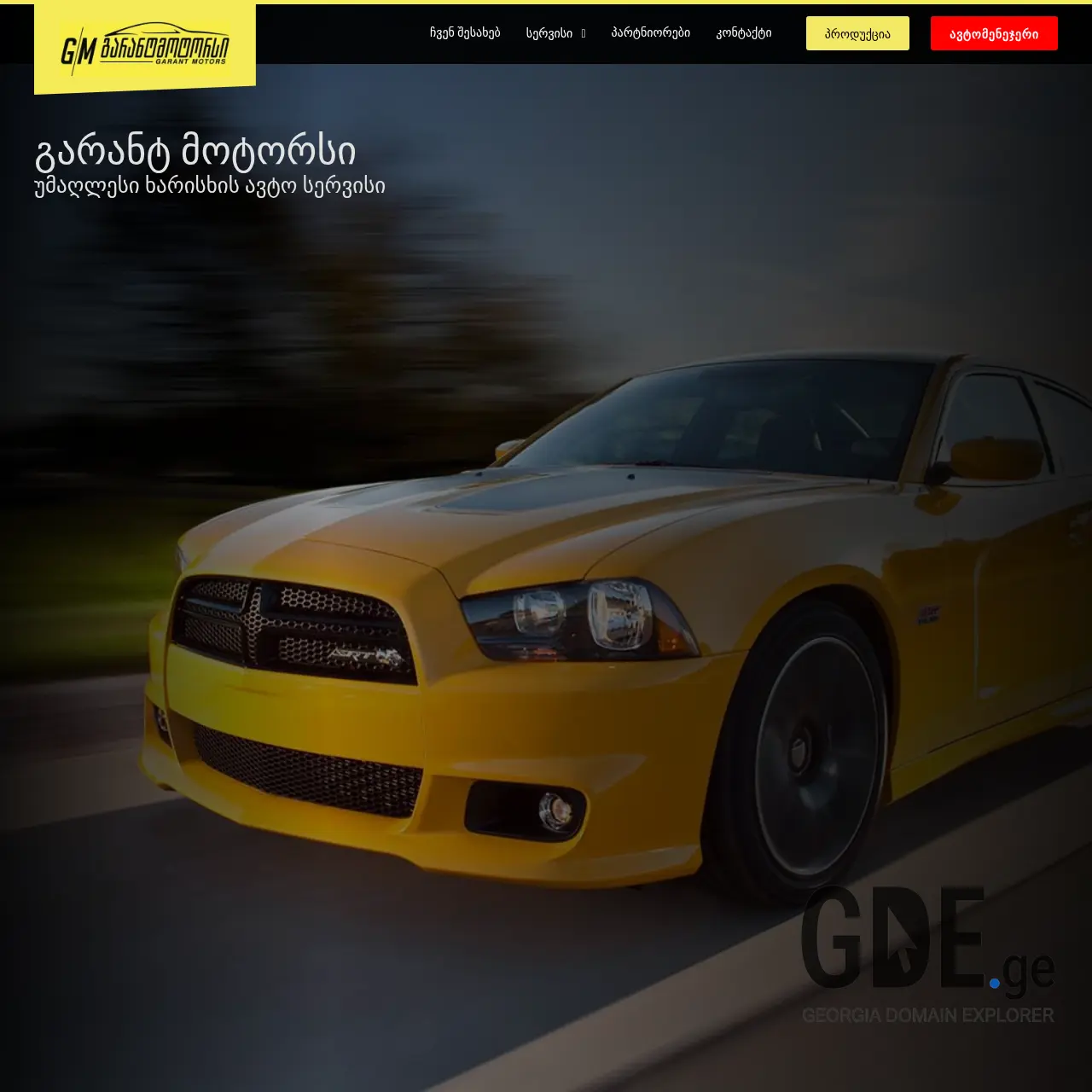 Screenshot of the site garantmotors.ge at 2026-03-30