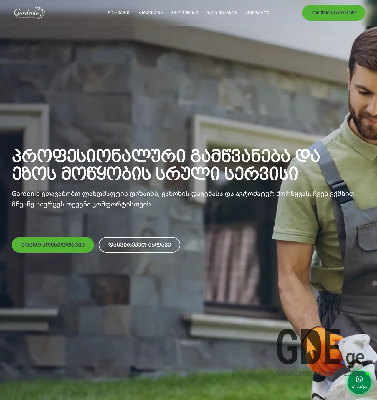 Screenshot of the site gardenio.ge at 2026-07-11