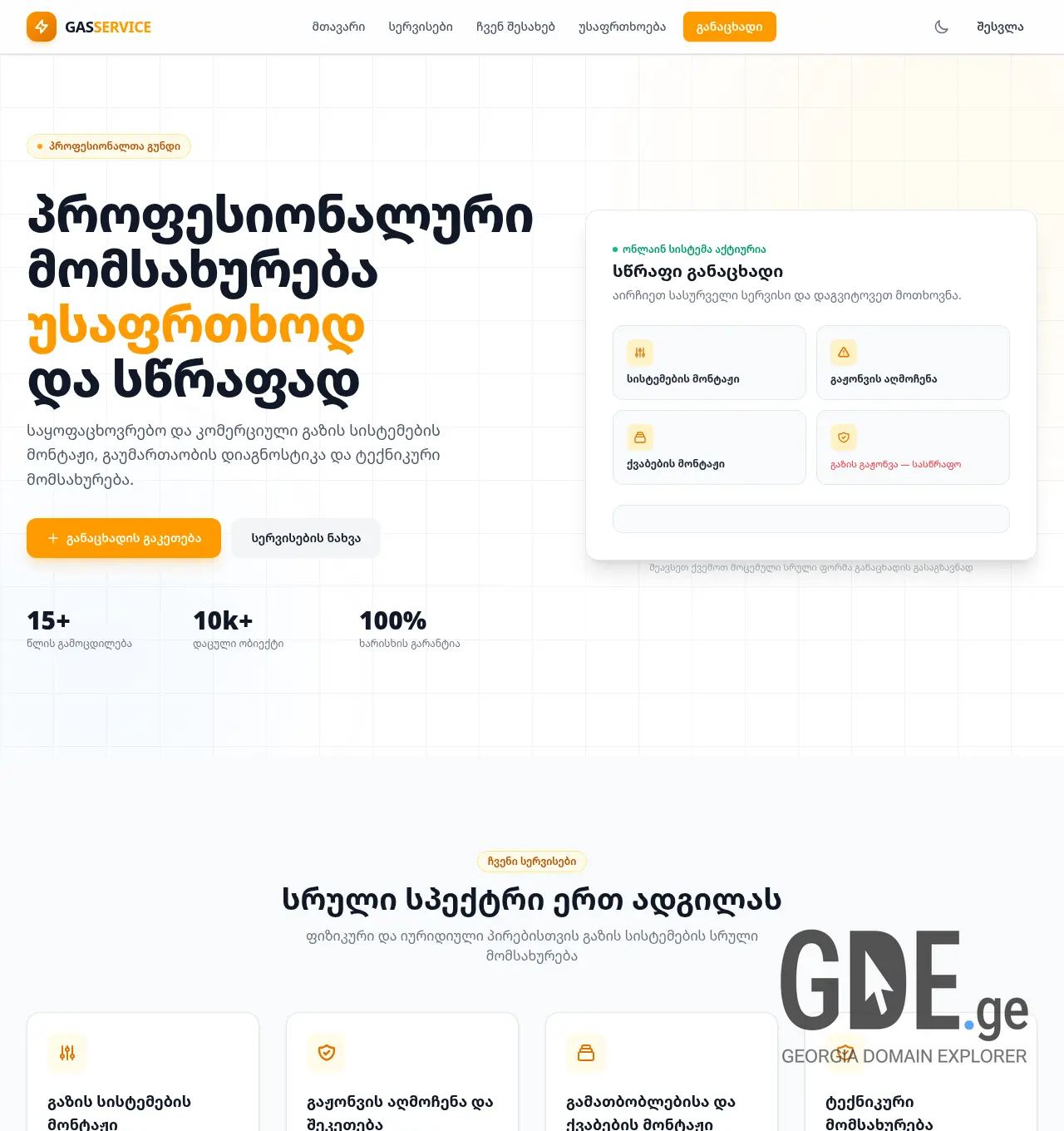 Screenshot of the site gasservice.ge at 2026-06-27