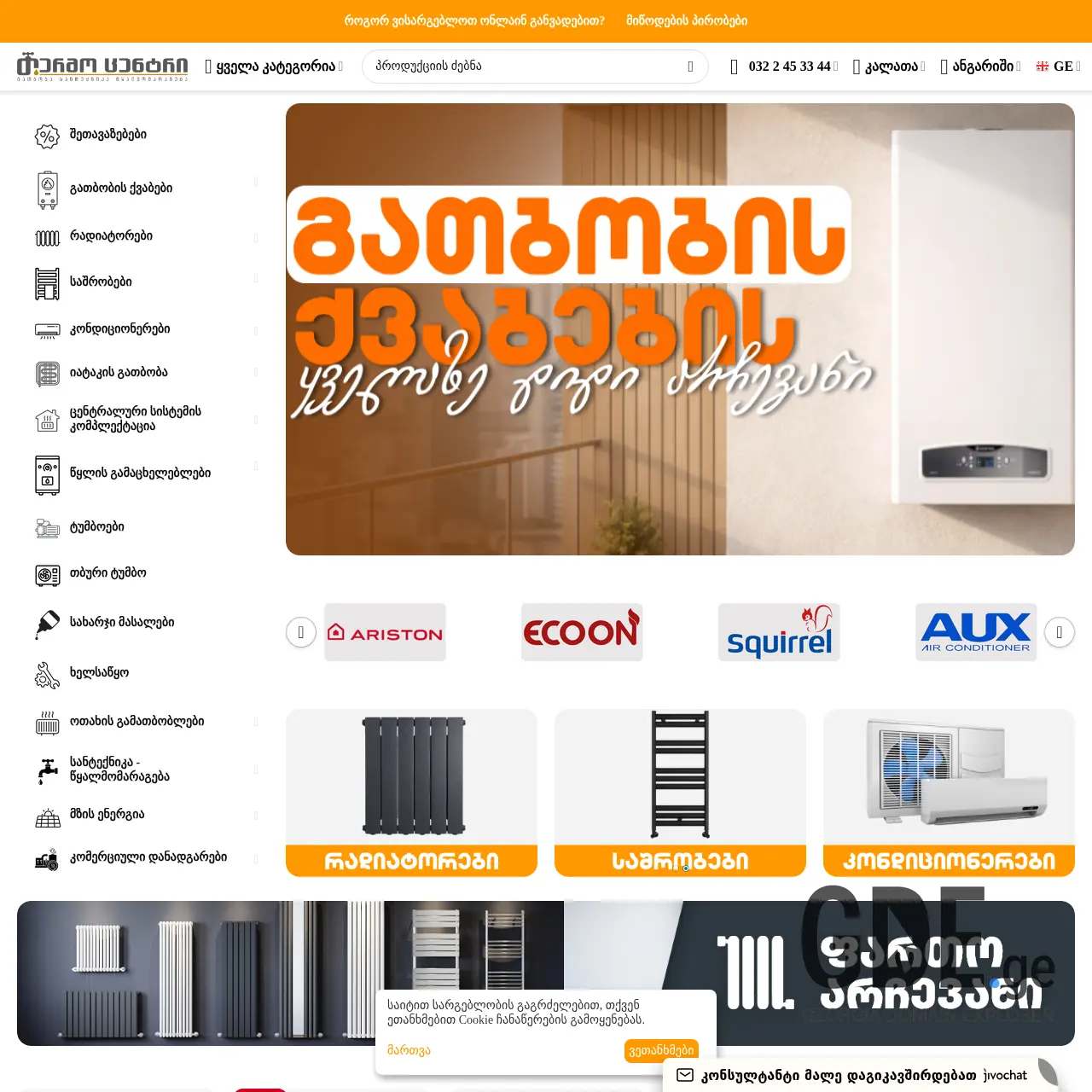 Screenshot of the site gatboba-online.ge at 2026-03-30