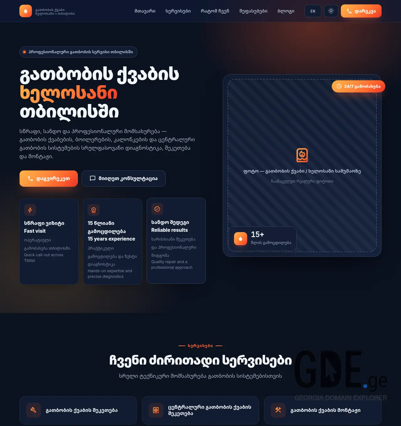 Screenshot of the site gatbobisqvabi.ge at 2026-06-25