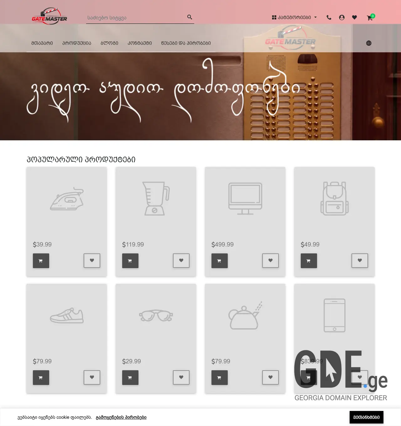 Screenshot of the site gatemaster.ge at 2026-06-12