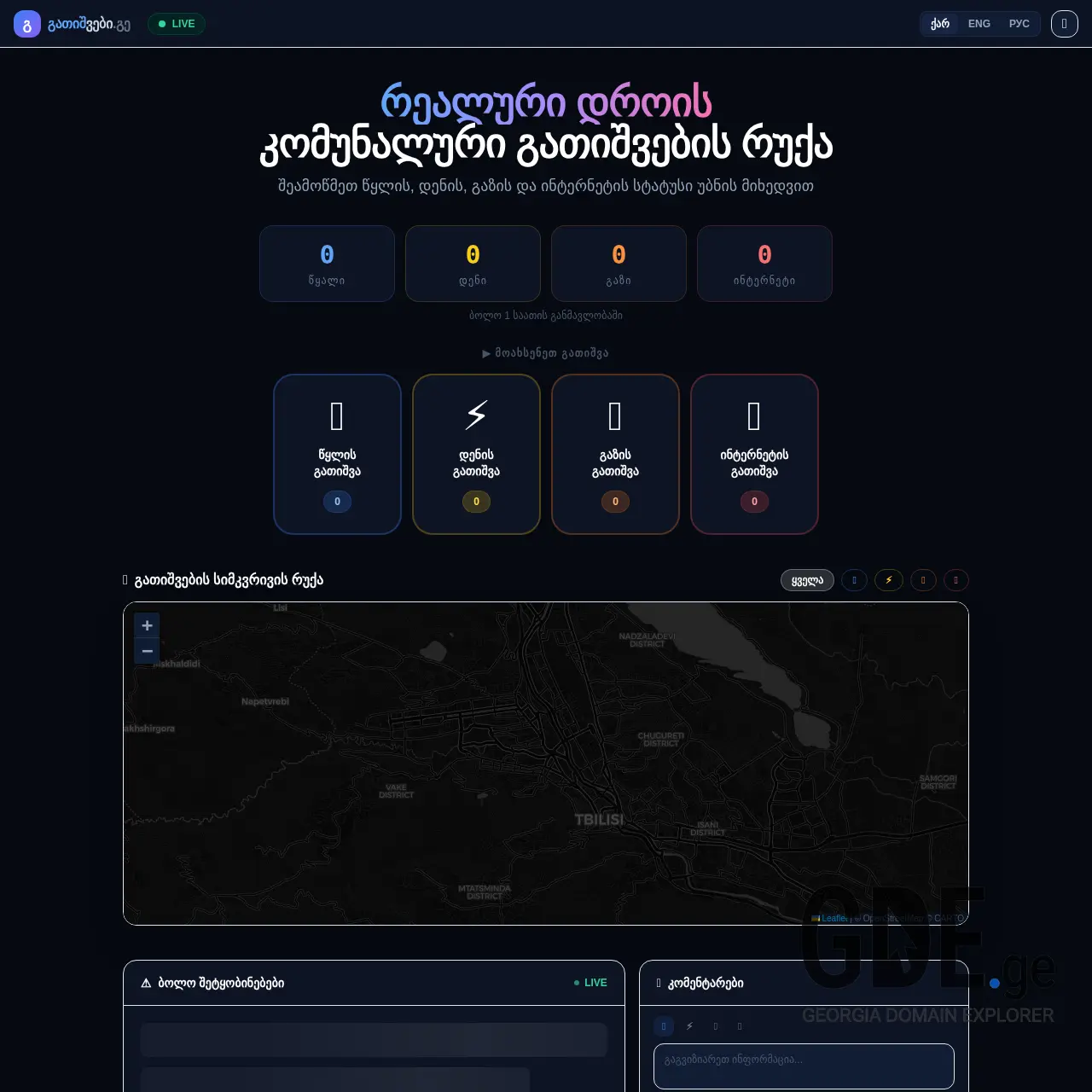 Screenshot of the site gatishvebi.ge at 2026-03-07