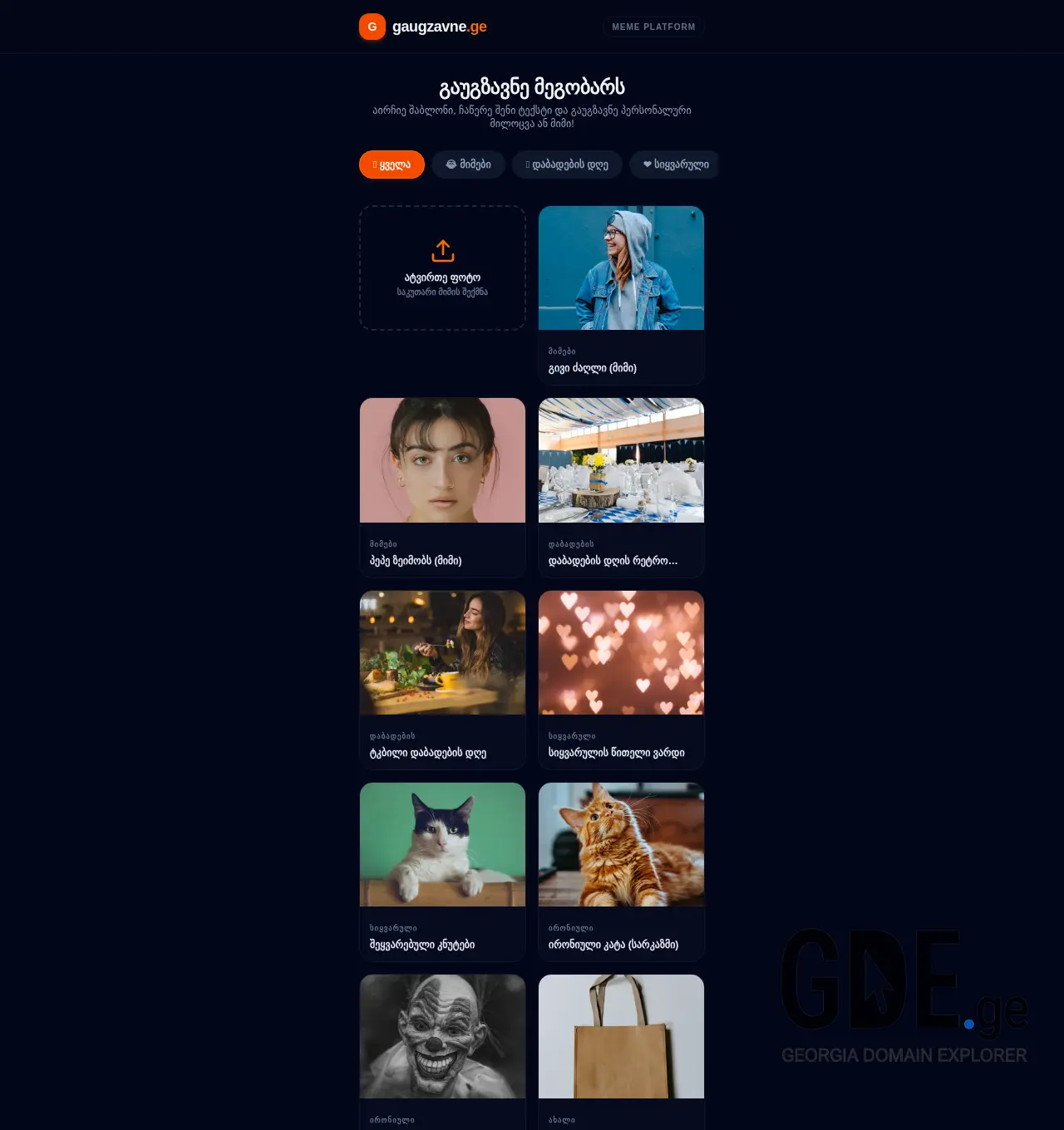 Screenshot of the site gaugzavne.ge at 2026-07-25