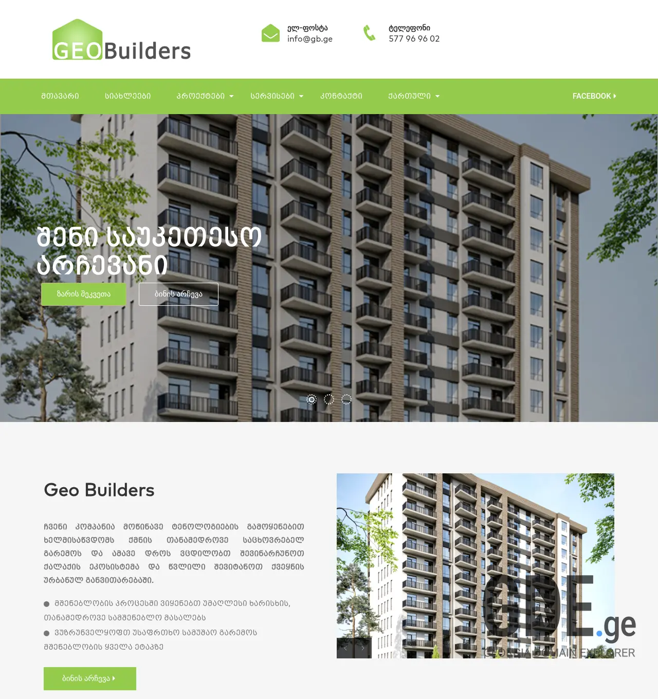 Screenshot of the site gb.ge at 2026-06-12