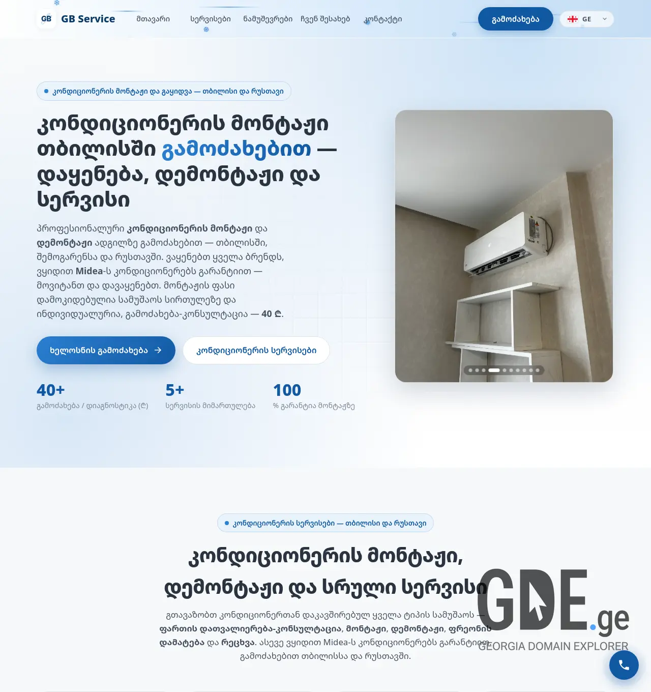 Screenshot of the site gbservice.ge at 2026-07-12