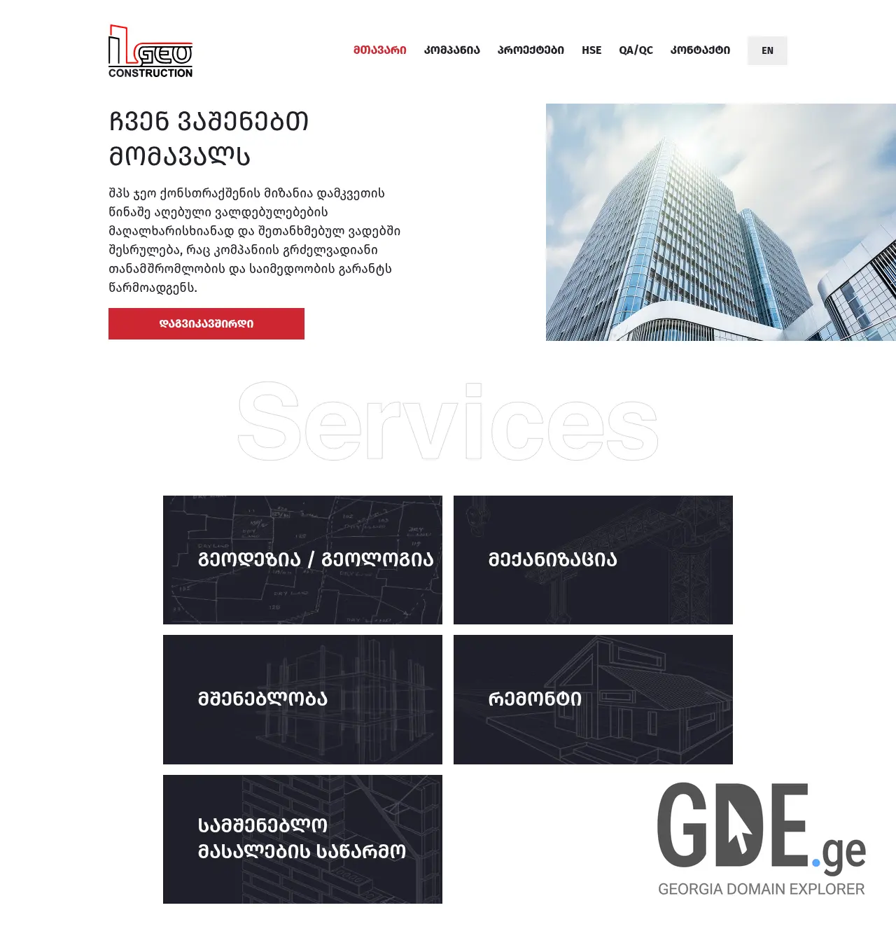 Screenshot of the site gcm.ge at 2026-06-13
