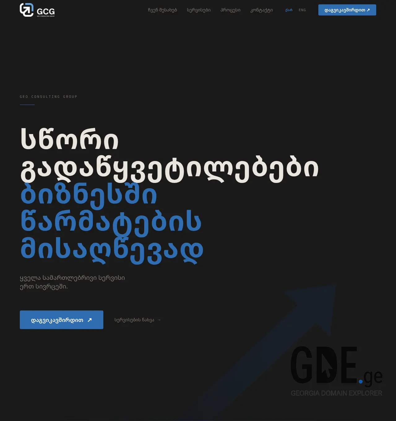 Screenshot of the site gconsult.ge at 2026-07-05