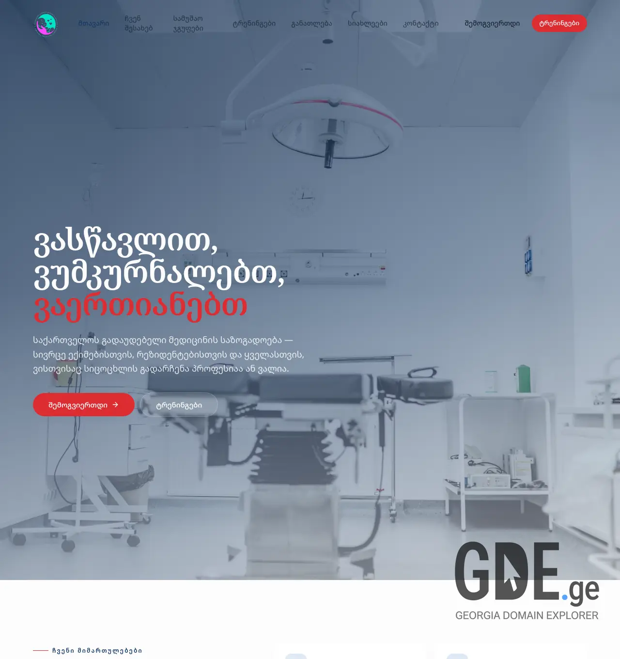 Screenshot of the site gcpa.ge at 2026-05-21