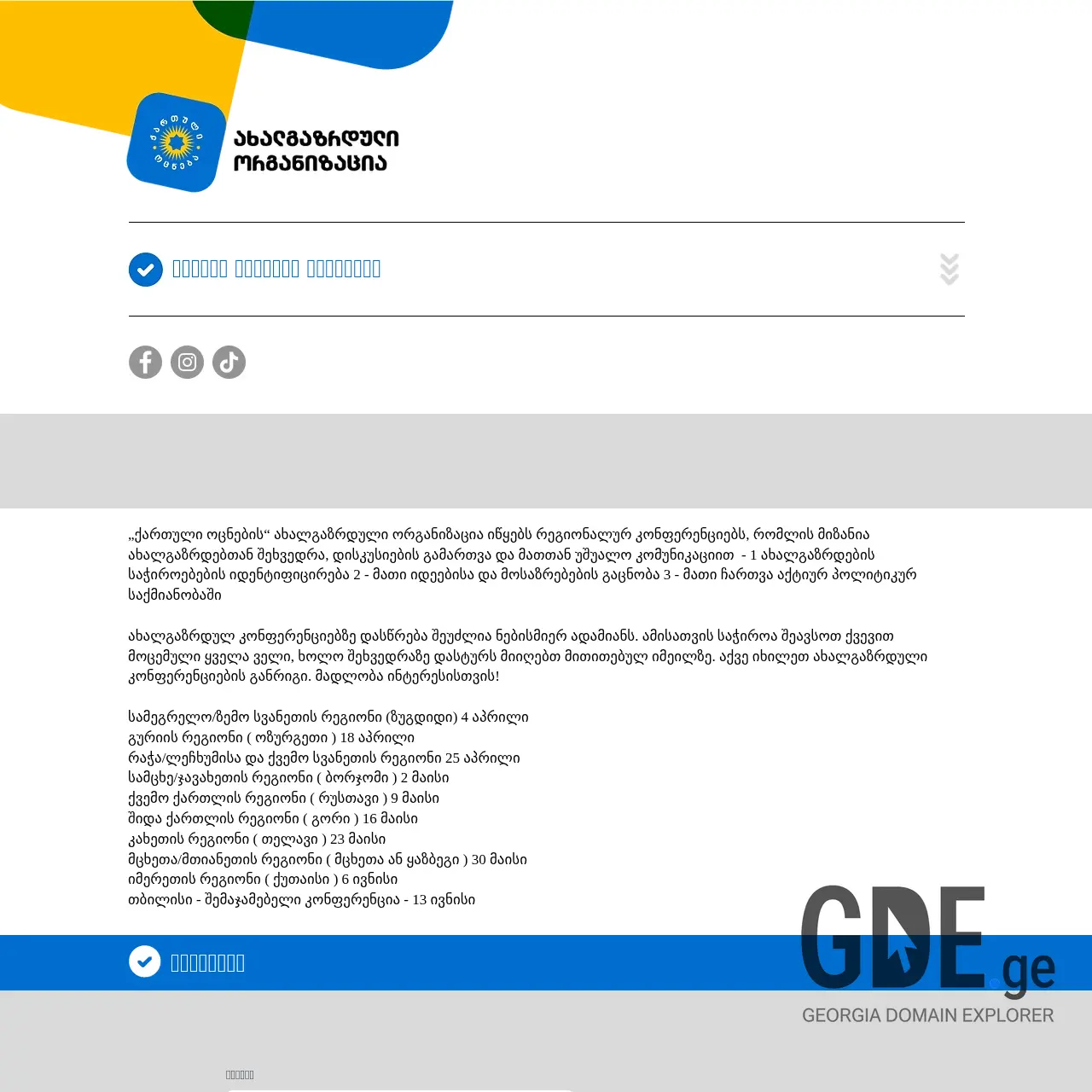 Screenshot of the site gdyouth.ge at 2026-03-26