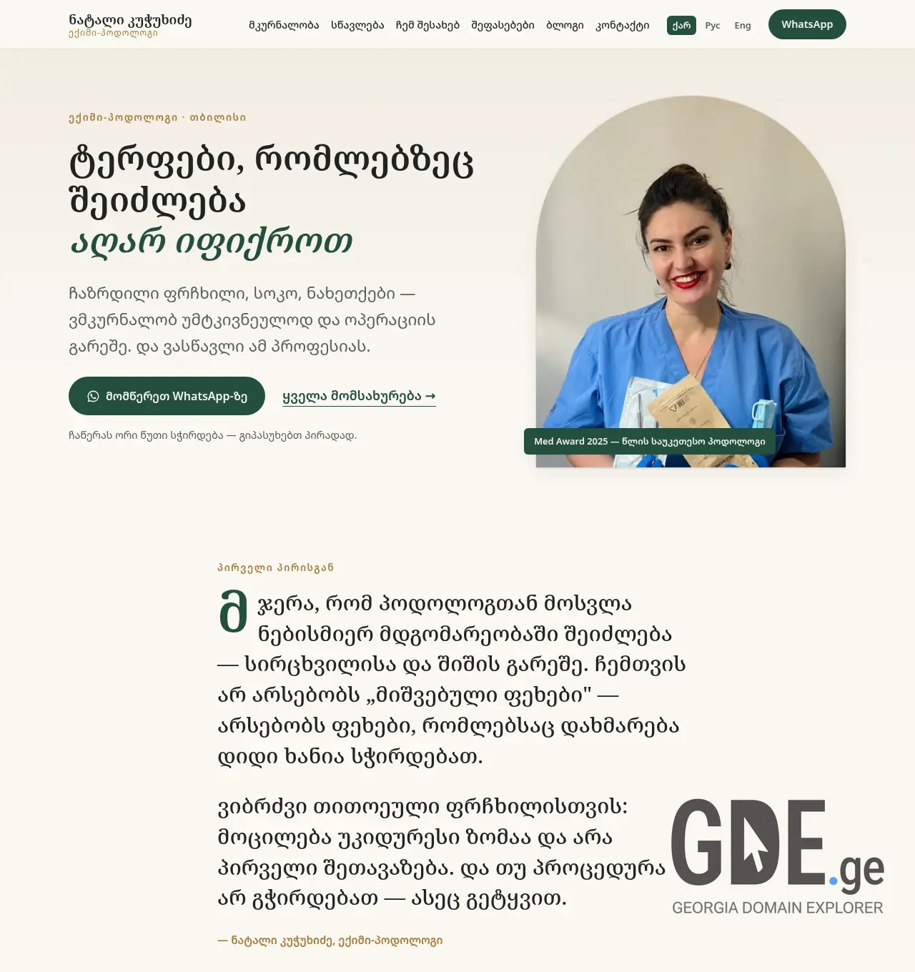 Screenshot of the site ge-podologyexpert.ge at 2026-07-16