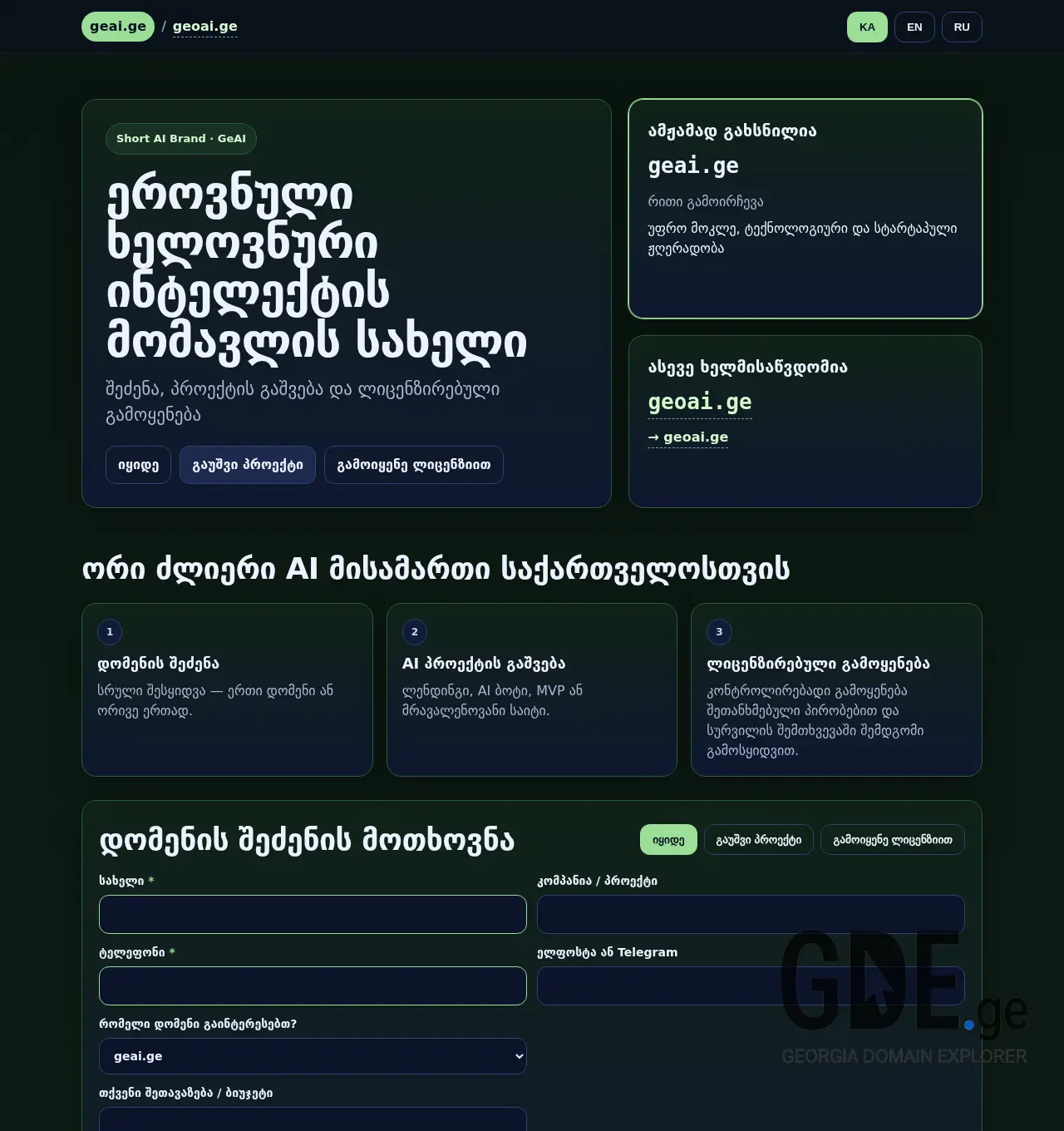 Screenshot of the site geai.ge at 2026-07-13