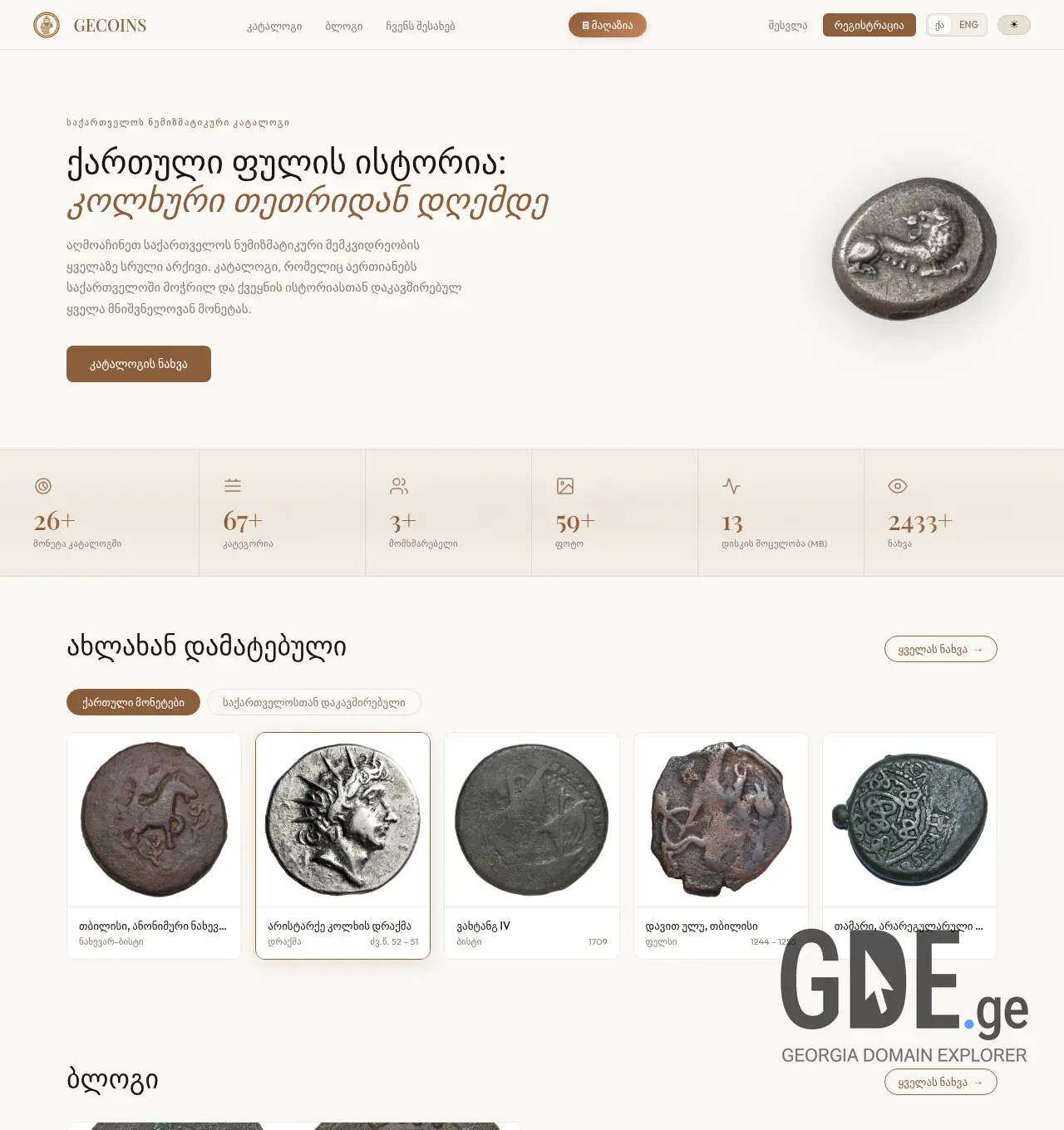 Screenshot of the site gecoins.ge at 2026-07-07